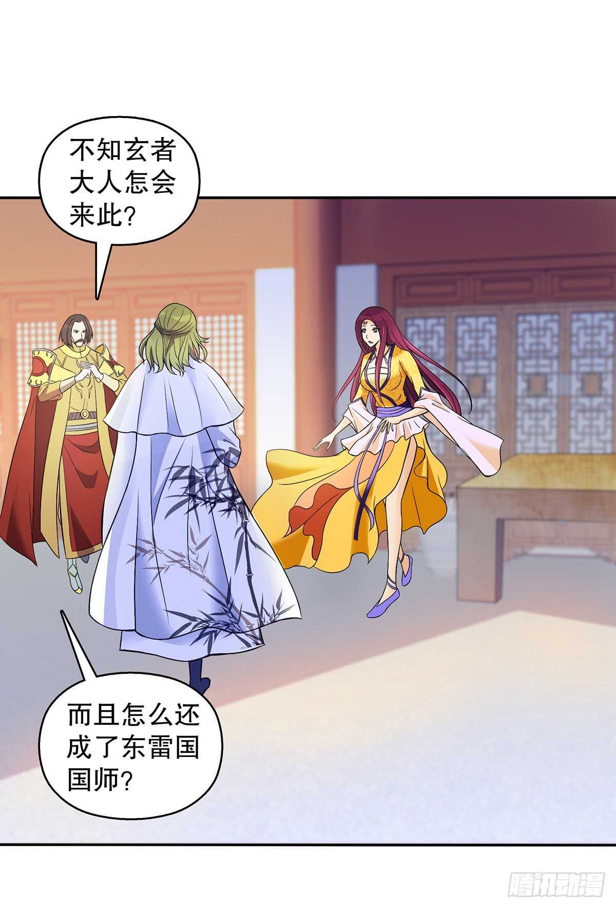 天神诀韩漫全集-一百三十一集 帝讳，玄者无删减无遮挡章节图片 