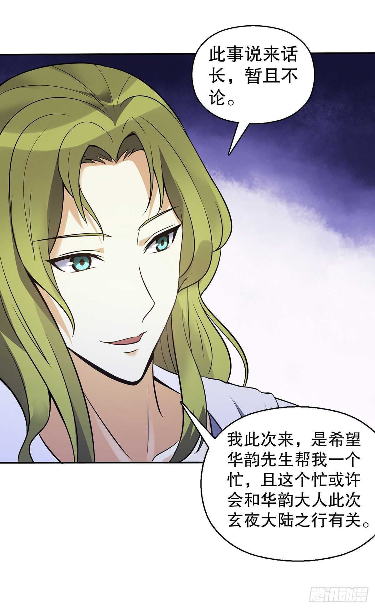 天神诀韩漫全集-一百三十一集 帝讳，玄者无删减无遮挡章节图片 