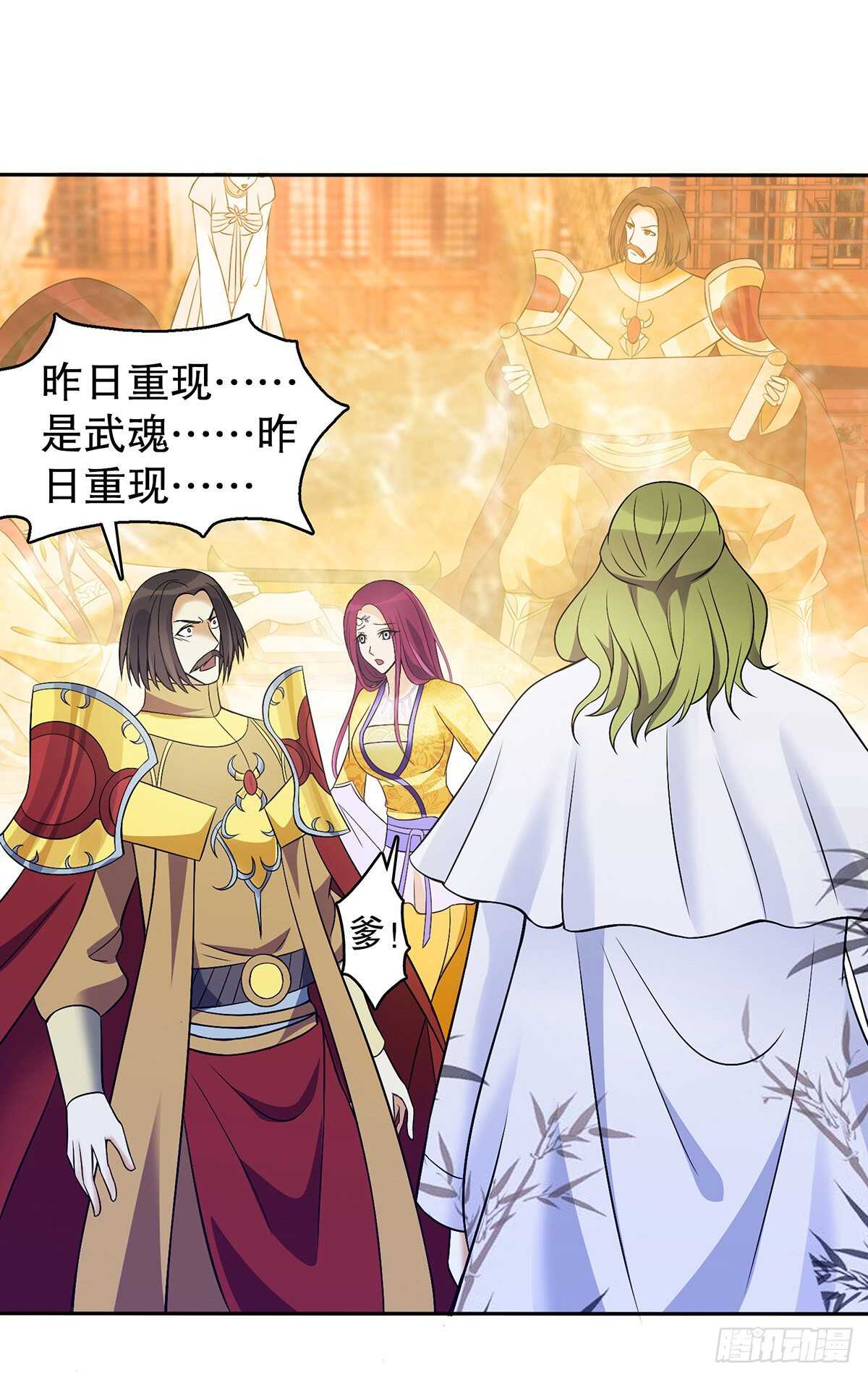 天神诀韩漫全集-一百三十一集 帝讳，玄者无删减无遮挡章节图片 