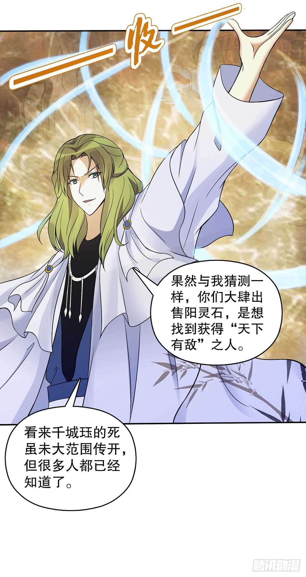 天神诀韩漫全集-一百三十一集 帝讳，玄者无删减无遮挡章节图片 