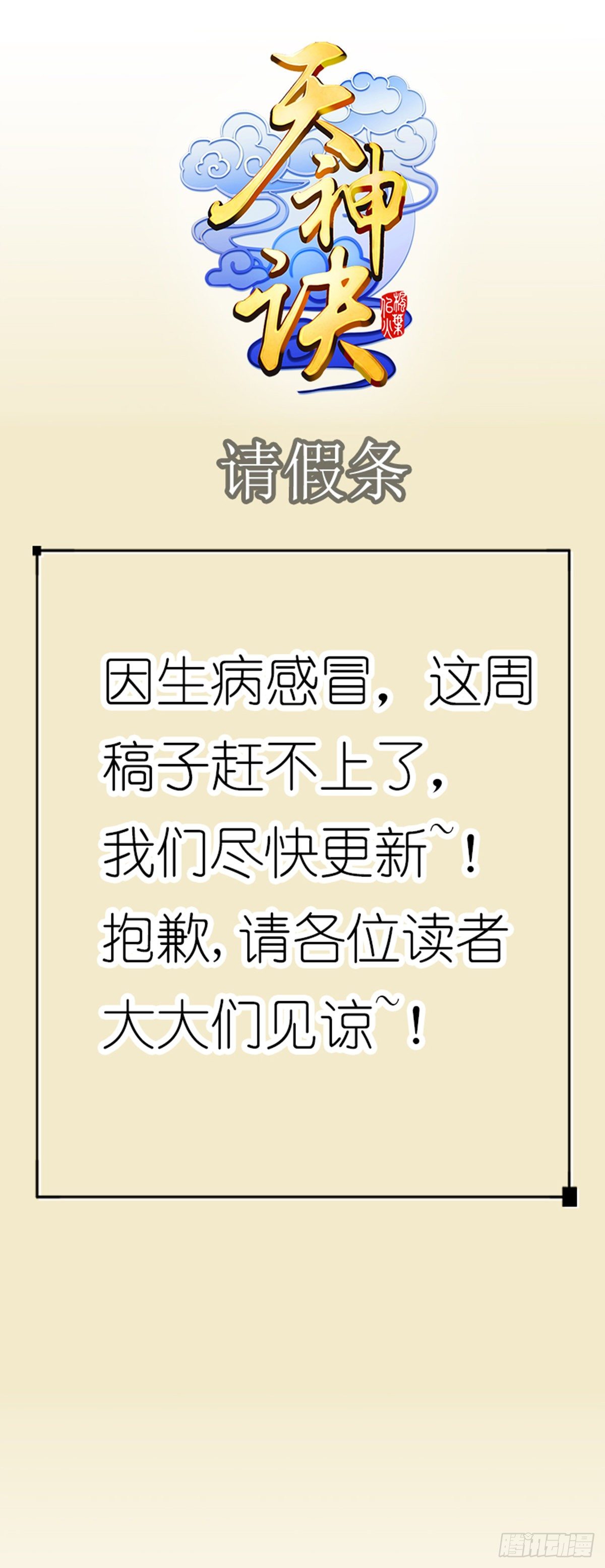 天神诀韩漫全集-请假条无删减无遮挡章节图片 