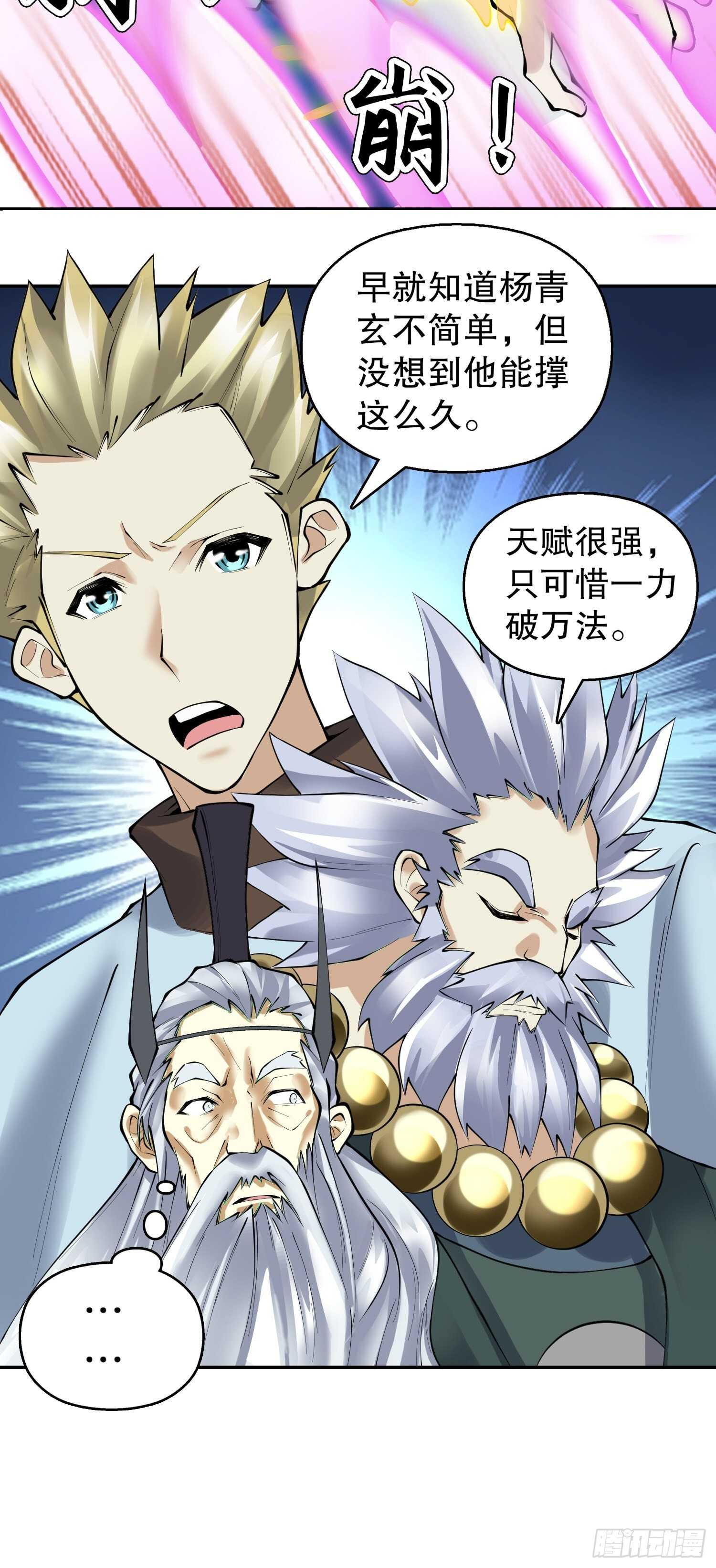 天神诀韩漫全集-一百三十三集 秒杀无删减无遮挡章节图片 