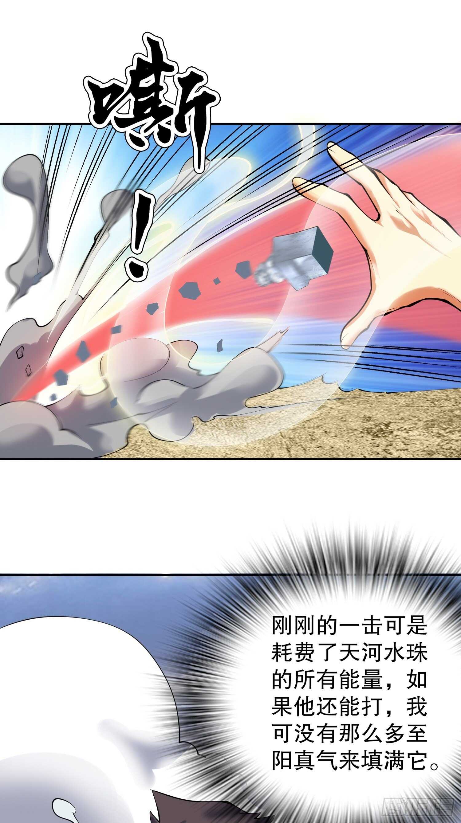 天神诀韩漫全集-一百三十三集 秒杀无删减无遮挡章节图片 