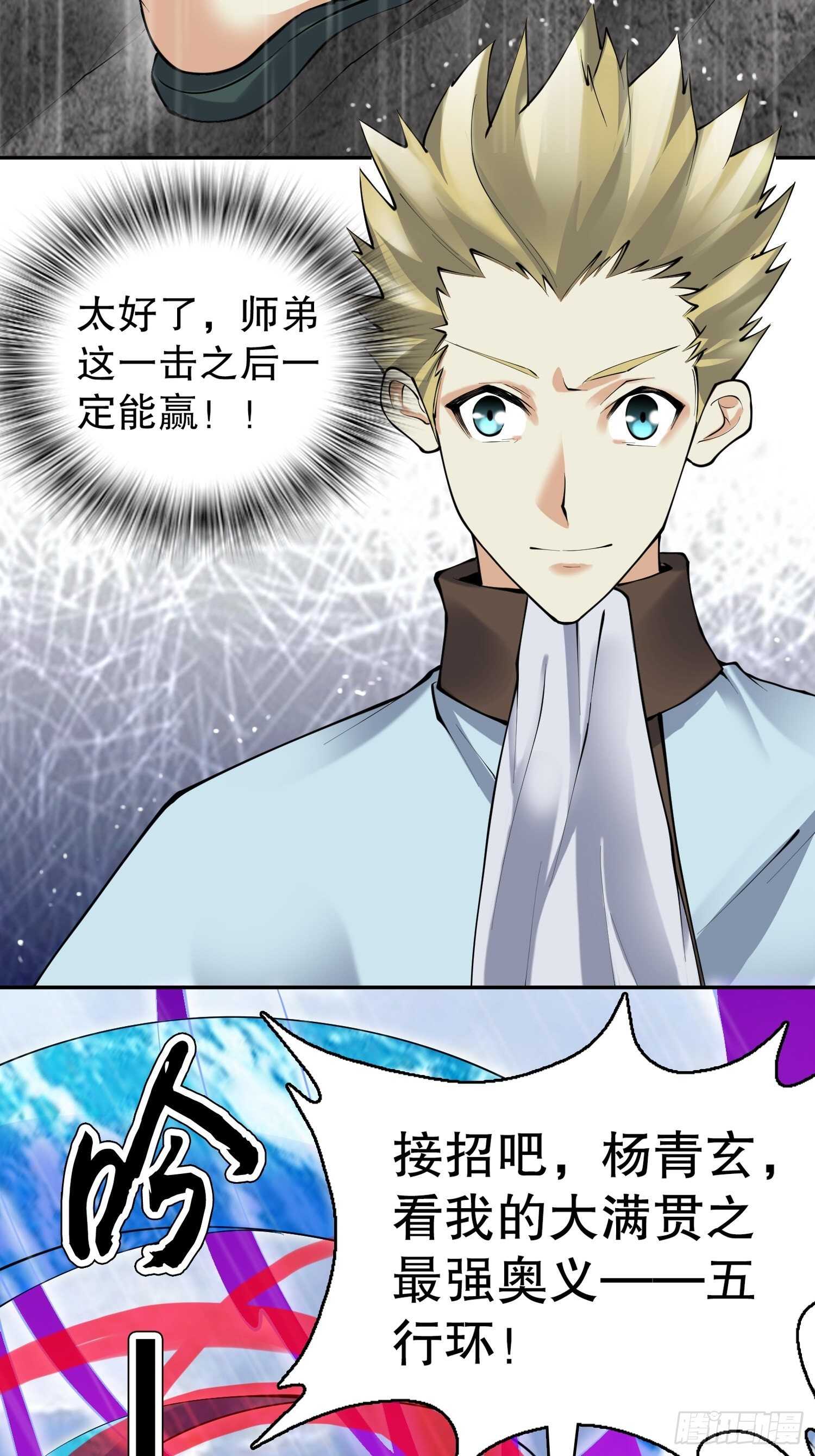 天神诀韩漫全集-一百三十四集 杨青玄的小心思无删减无遮挡章节图片 