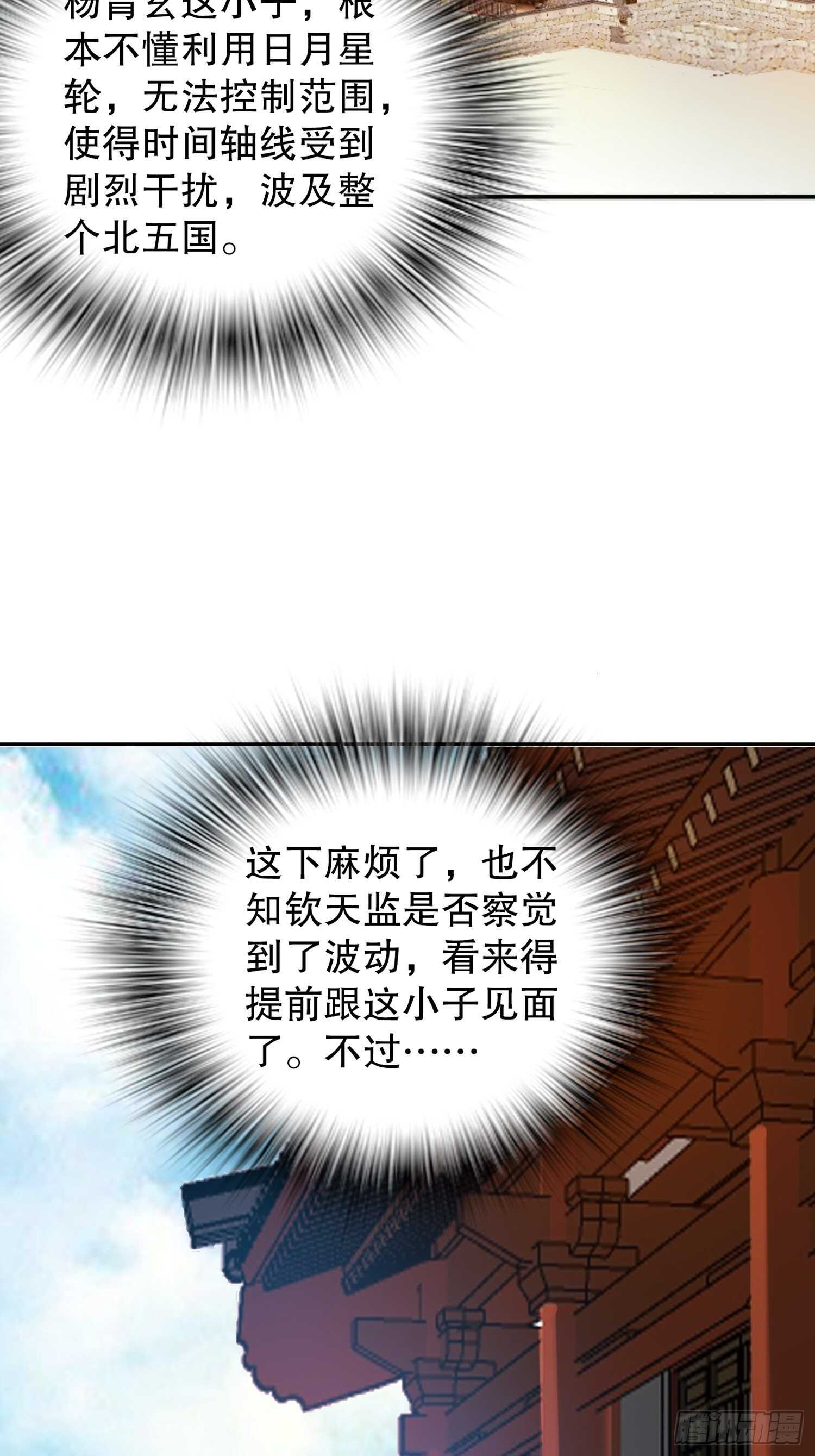 天神诀韩漫全集-一百三十四集 杨青玄的小心思无删减无遮挡章节图片 