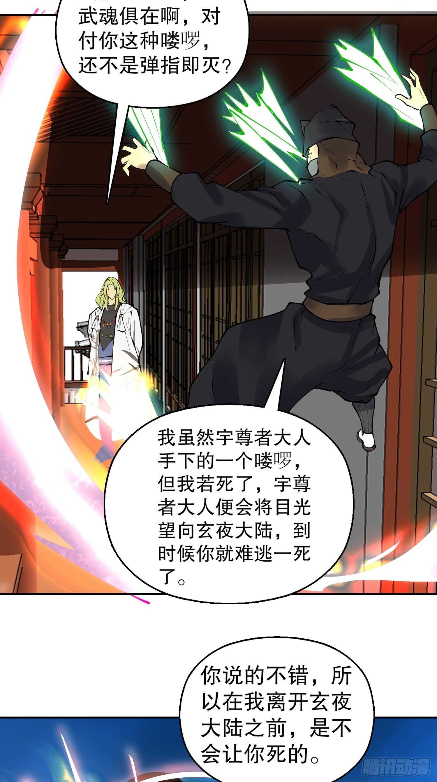 天神诀韩漫全集-一百三十四集 杨青玄的小心思无删减无遮挡章节图片 