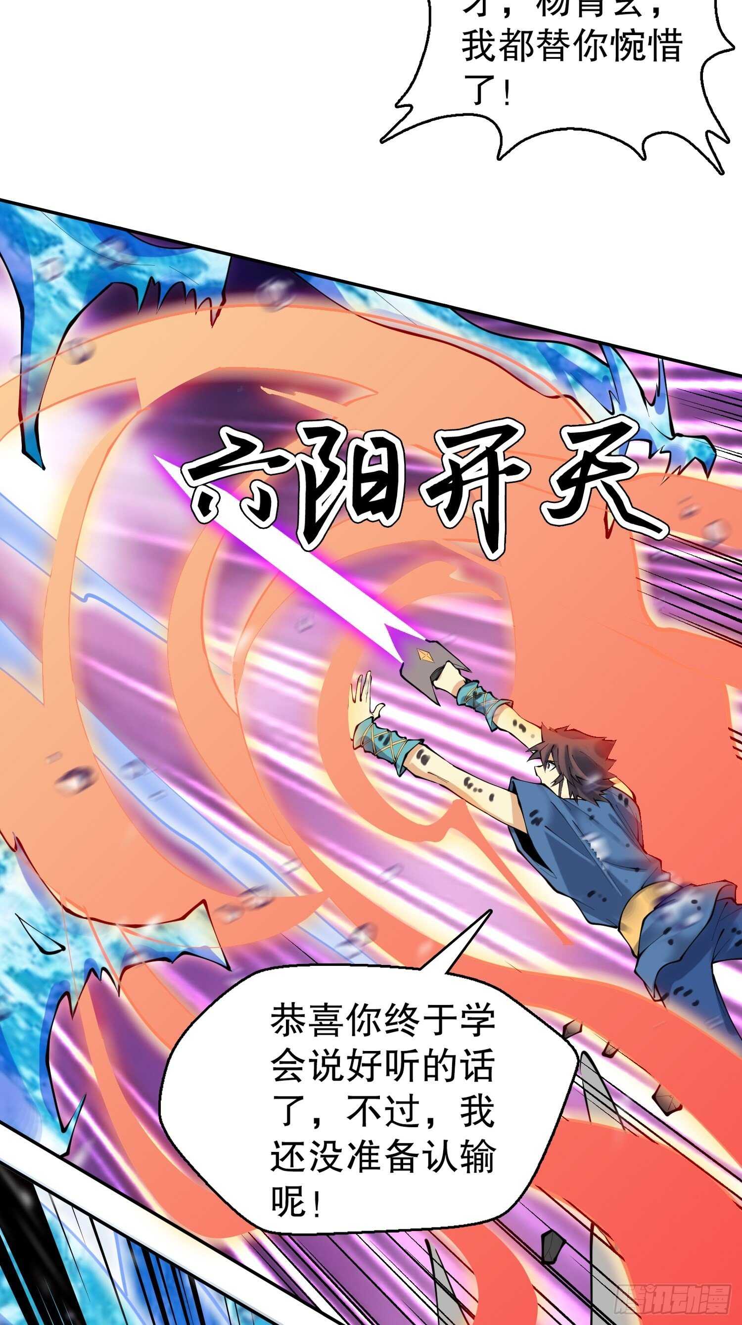 天神诀韩漫全集-一百三十四集 杨青玄的小心思无删减无遮挡章节图片 