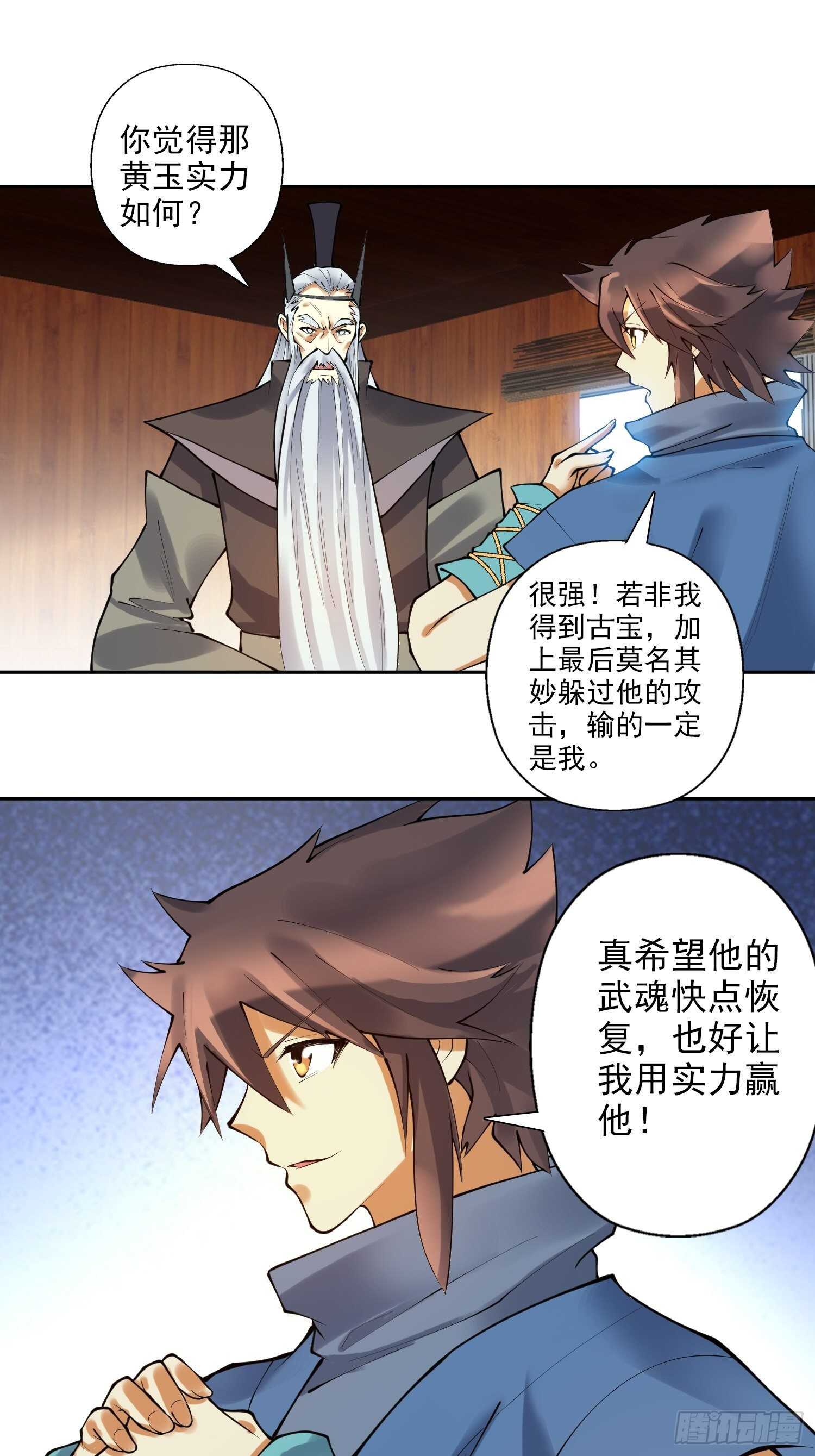 天神诀韩漫全集-一百三十五集 大boss出现！无删减无遮挡章节图片 