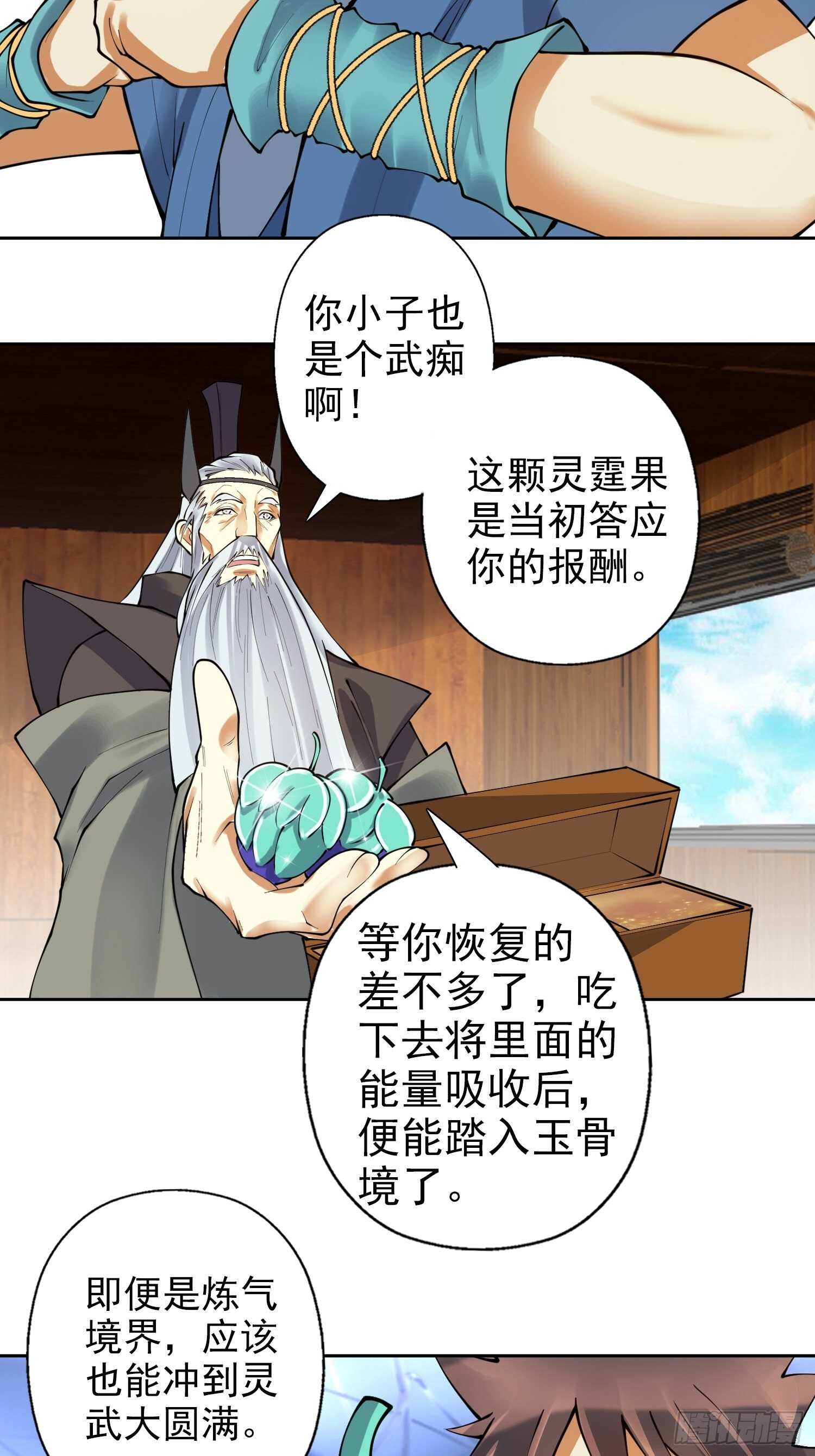 天神诀韩漫全集-一百三十五集 大boss出现！无删减无遮挡章节图片 