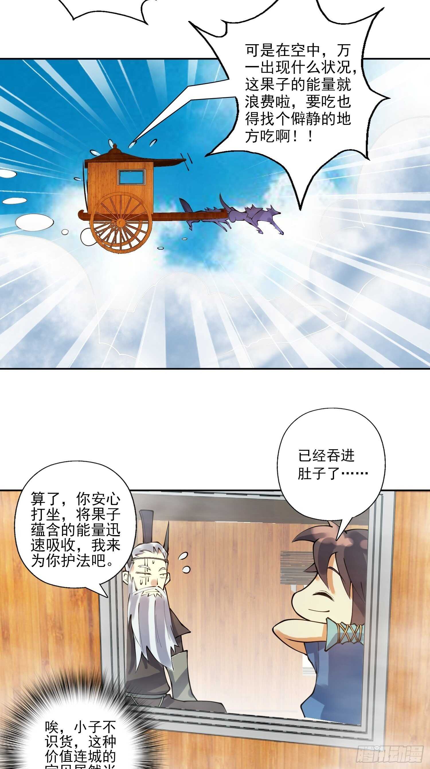 天神诀韩漫全集-一百三十五集 大boss出现！无删减无遮挡章节图片 