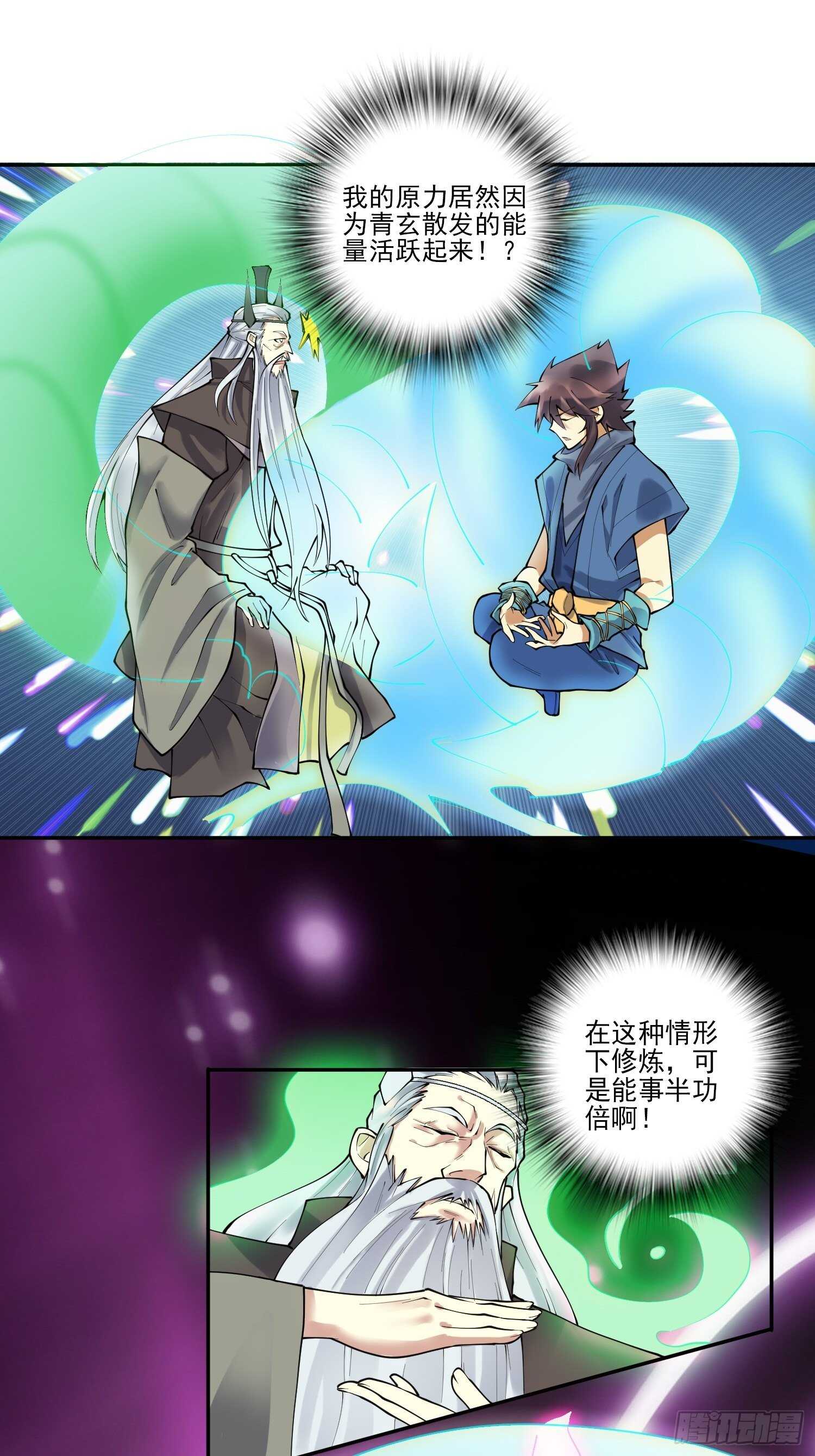 天神诀韩漫全集-一百三十五集 大boss出现！无删减无遮挡章节图片 