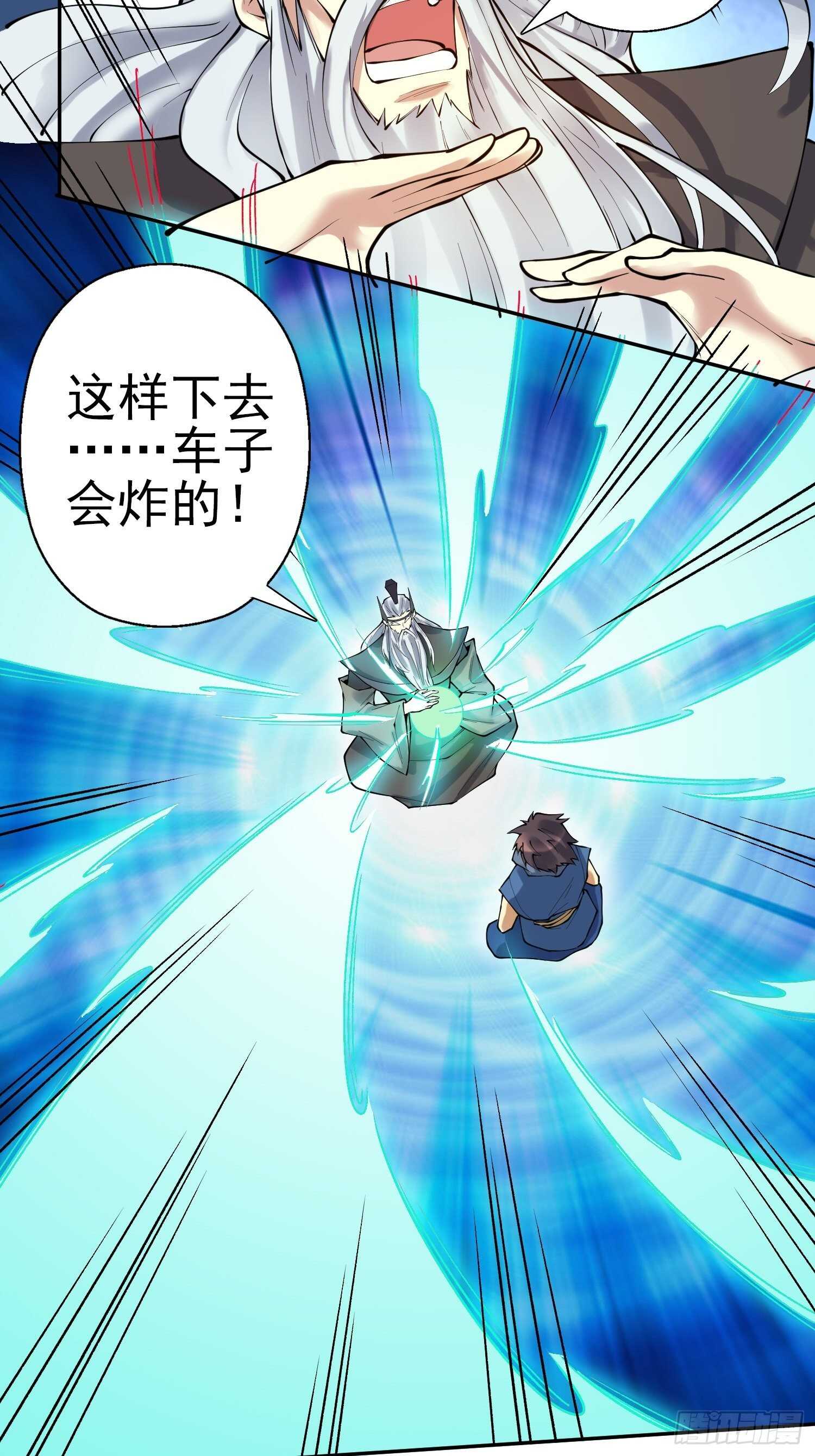 天神诀韩漫全集-一百三十五集 大boss出现！无删减无遮挡章节图片 