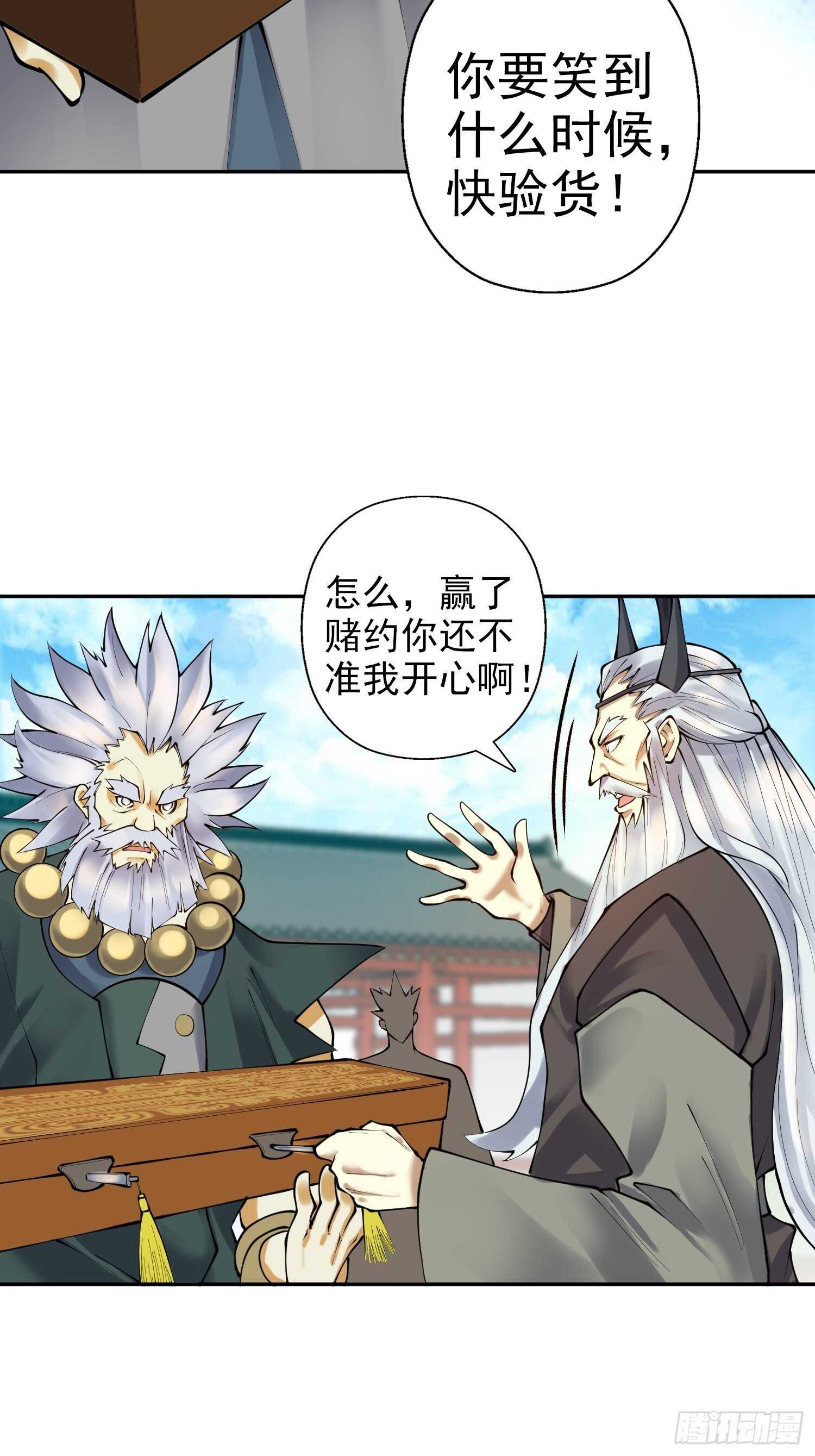 天神诀韩漫全集-一百三十五集 大boss出现！无删减无遮挡章节图片 