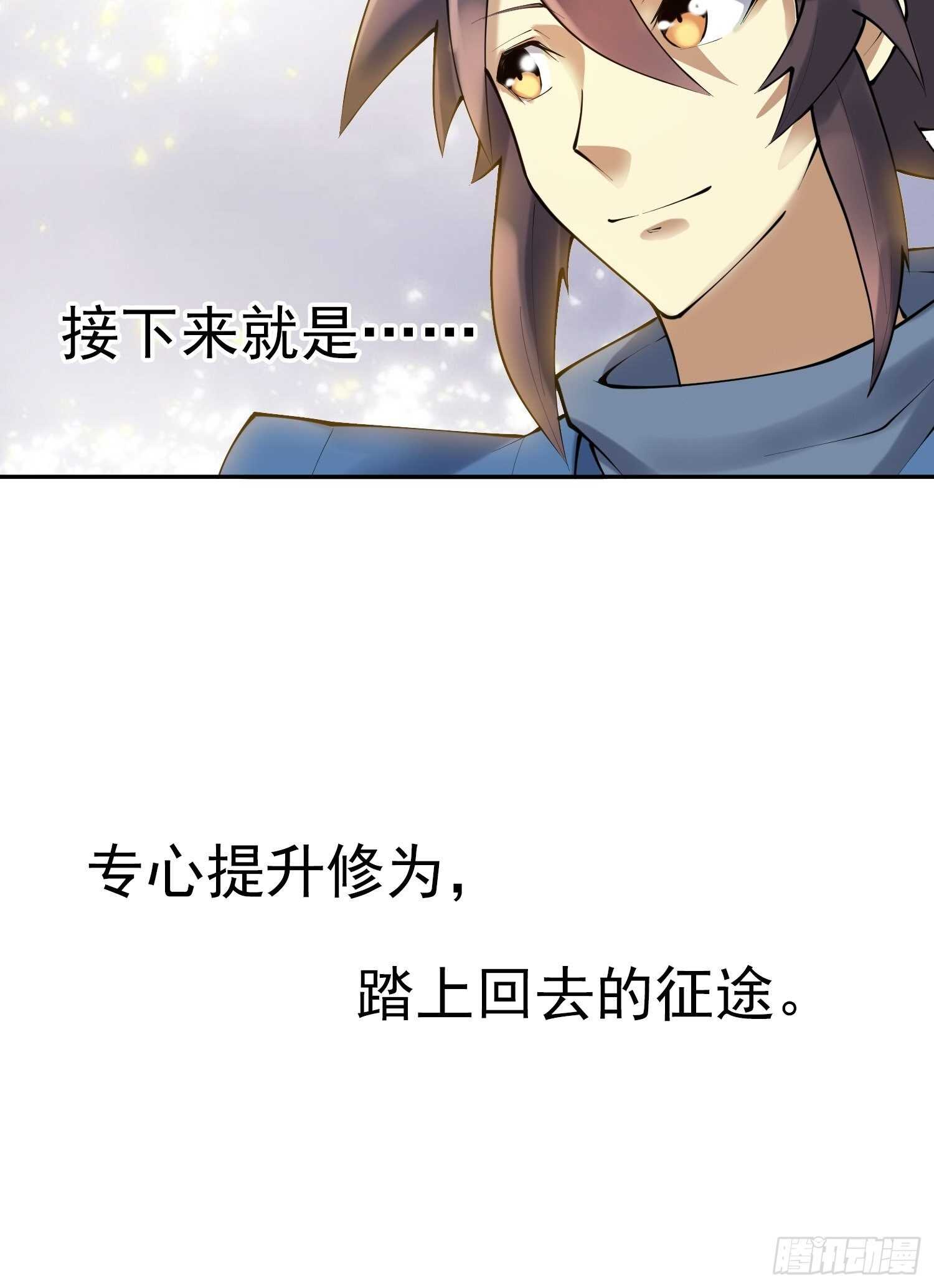 天神诀韩漫全集-一百三十五集 大boss出现！无删减无遮挡章节图片 