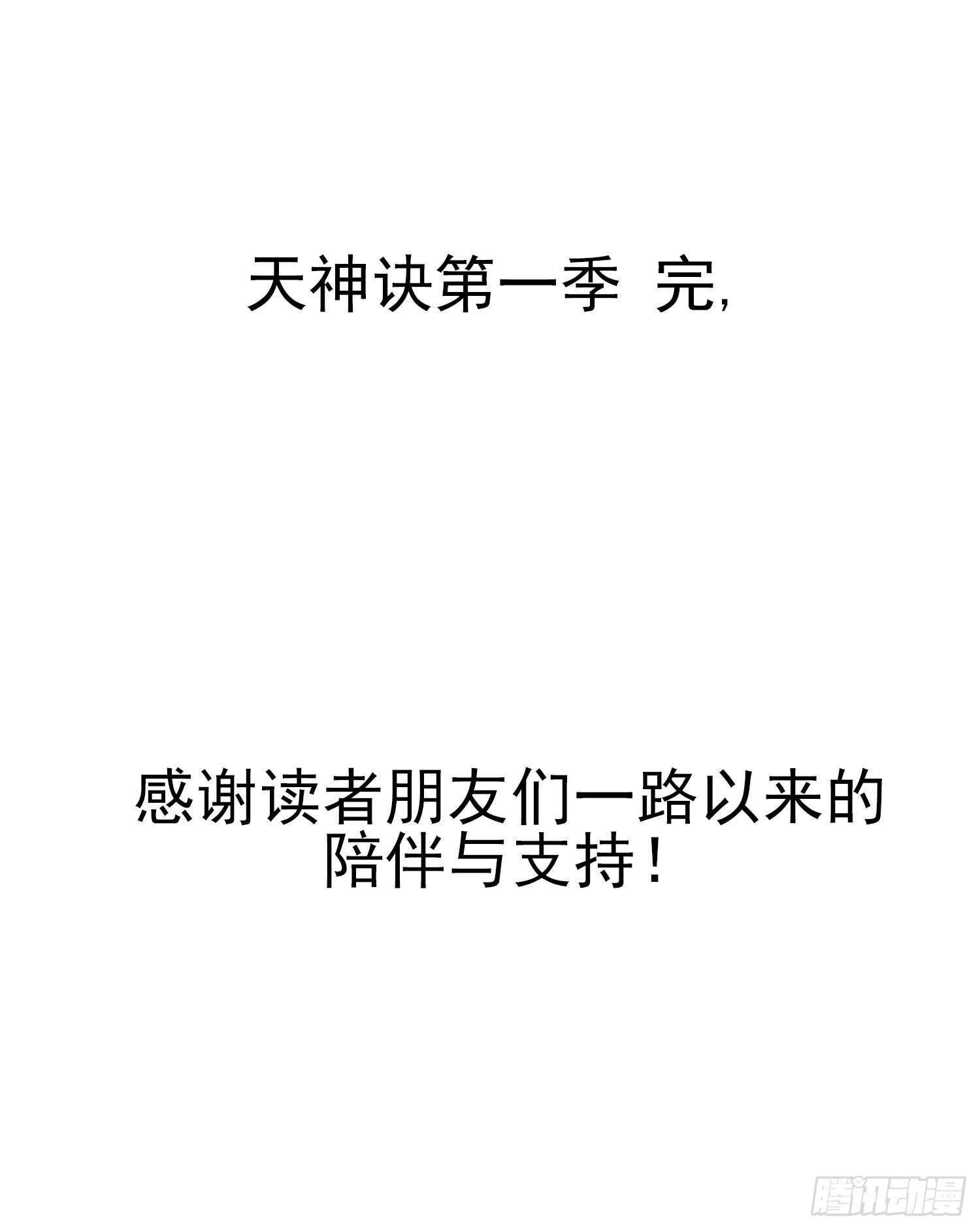 天神诀韩漫全集-一百三十五集 大boss出现！无删减无遮挡章节图片 
