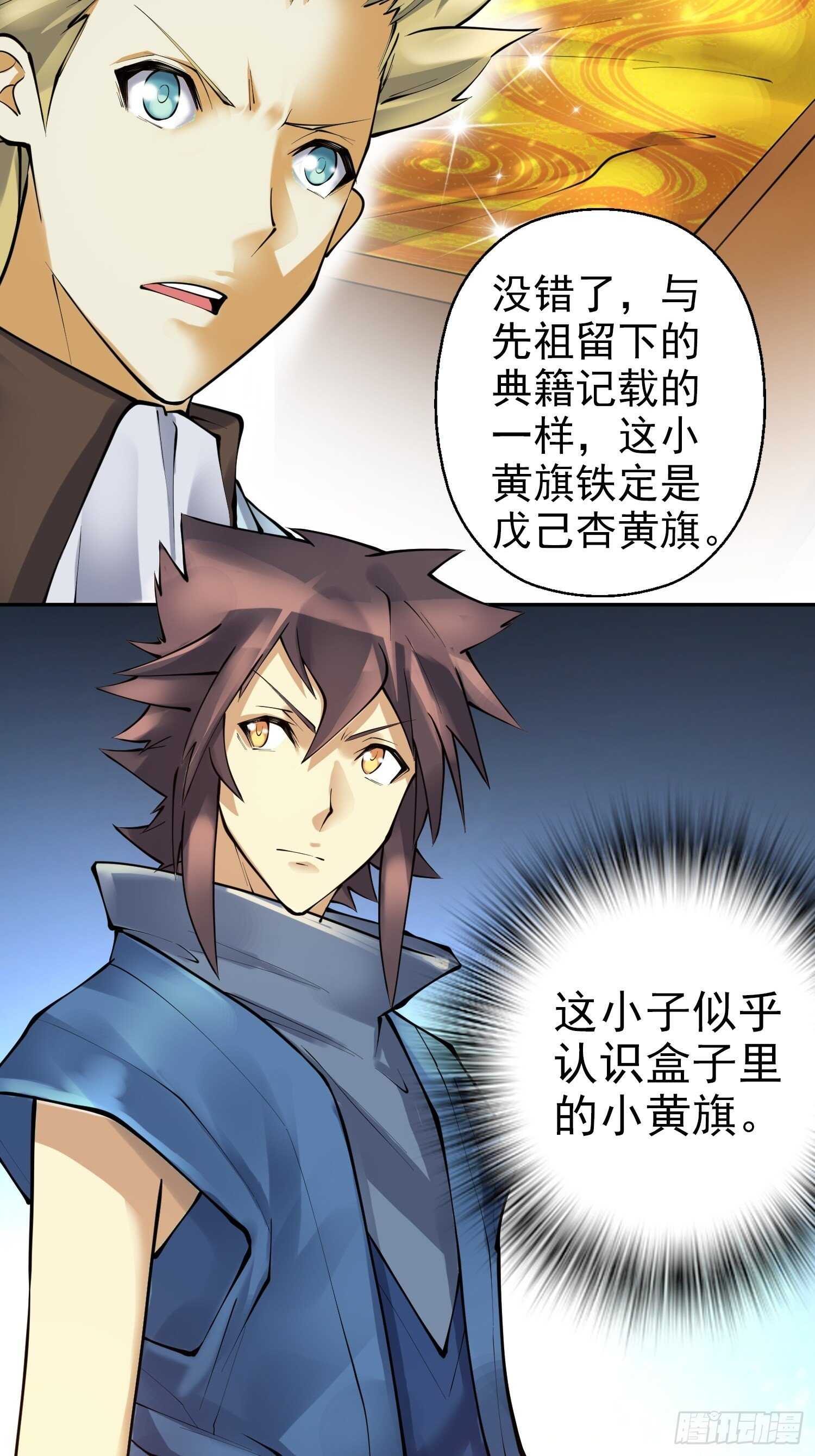 天神诀韩漫全集-一百三十五集 大boss出现！无删减无遮挡章节图片 