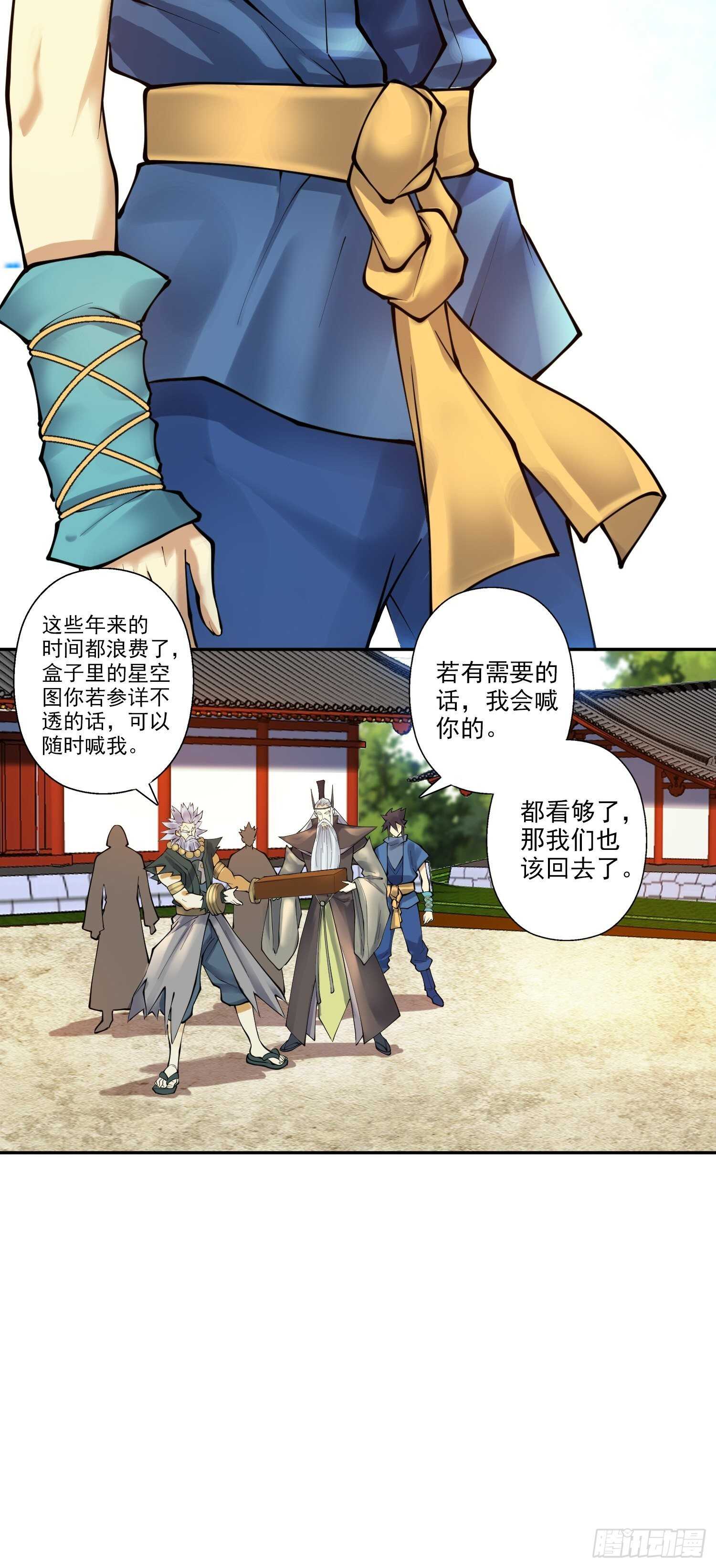 天神诀韩漫全集-一百三十五集 大boss出现！无删减无遮挡章节图片 
