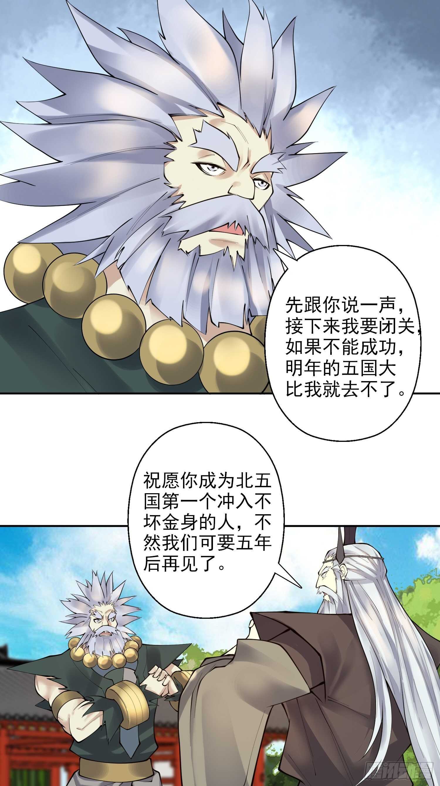 天神诀韩漫全集-一百三十五集 大boss出现！无删减无遮挡章节图片 