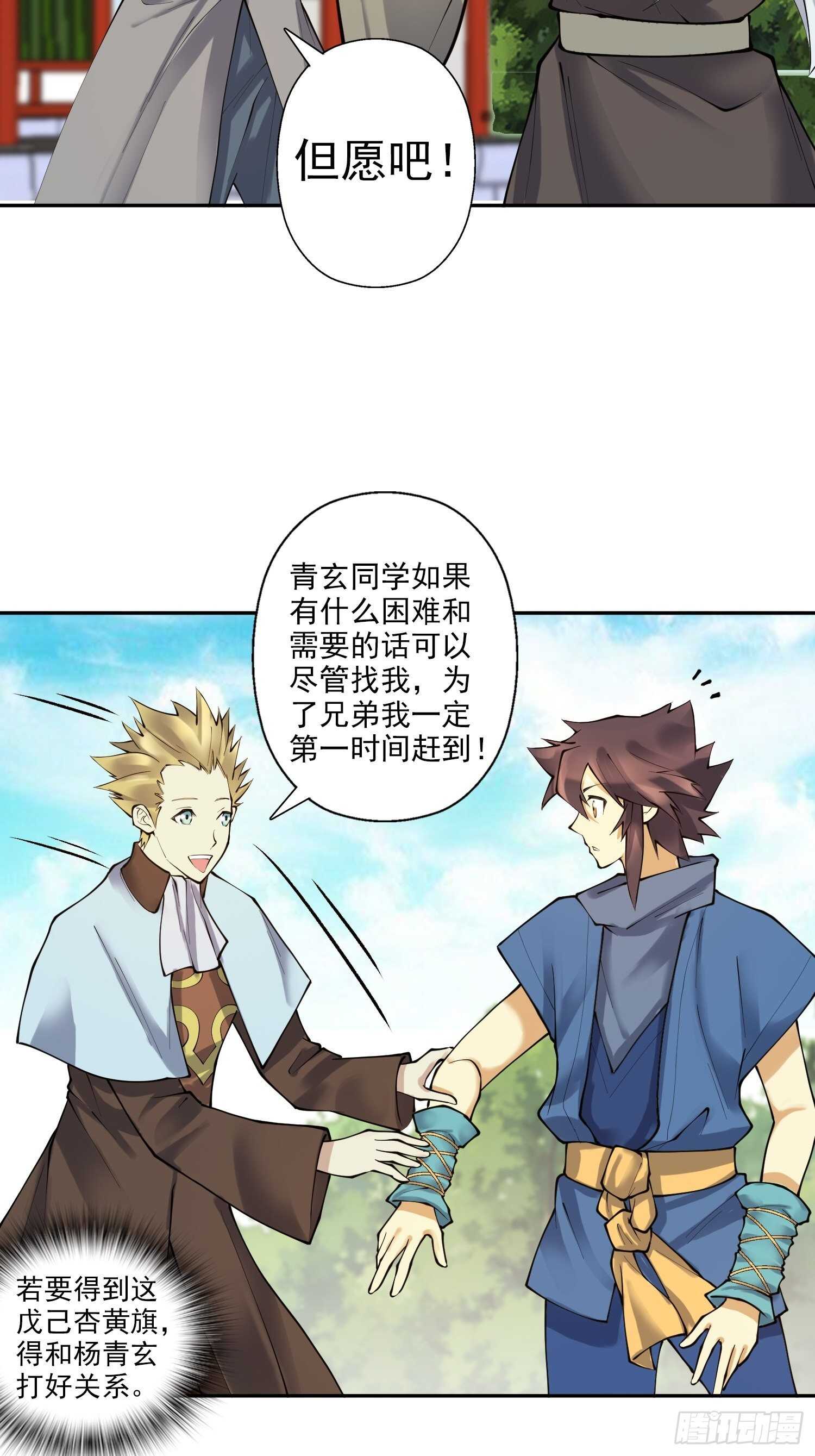 天神诀韩漫全集-一百三十五集 大boss出现！无删减无遮挡章节图片 