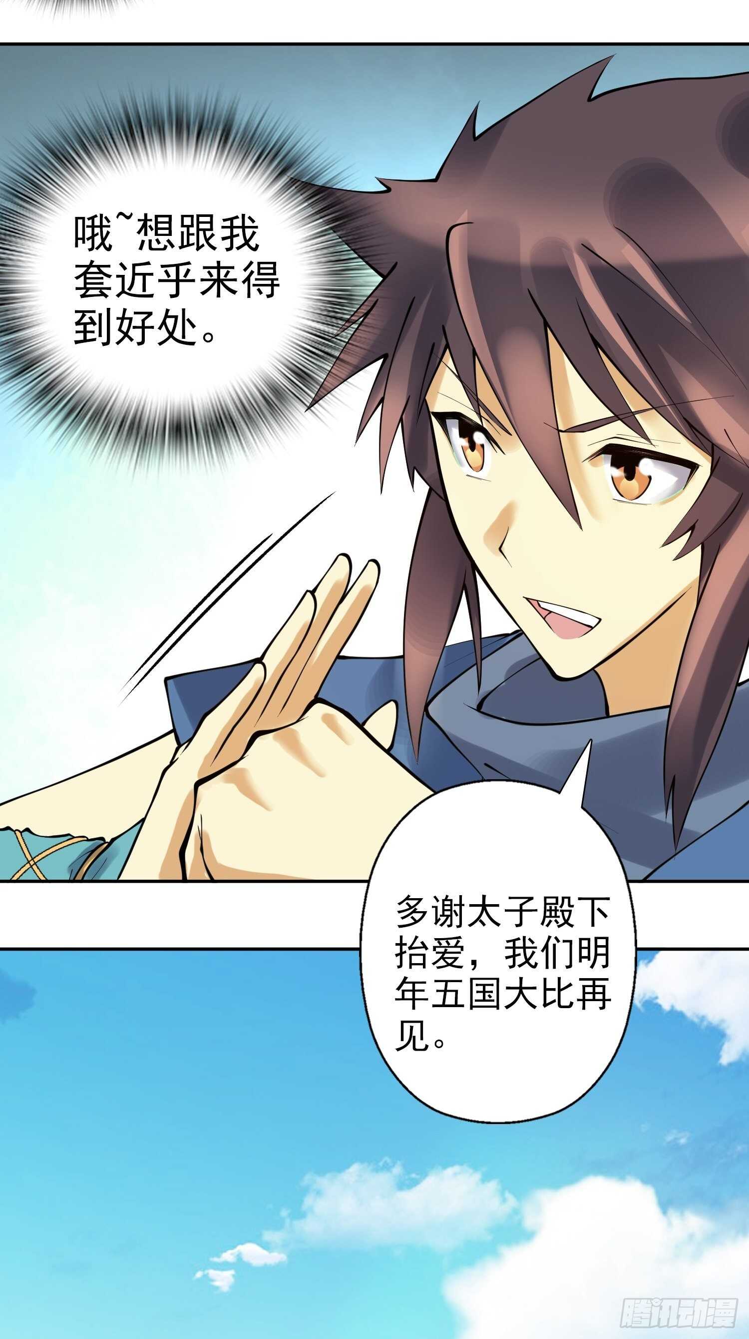 天神诀韩漫全集-一百三十五集 大boss出现！无删减无遮挡章节图片 