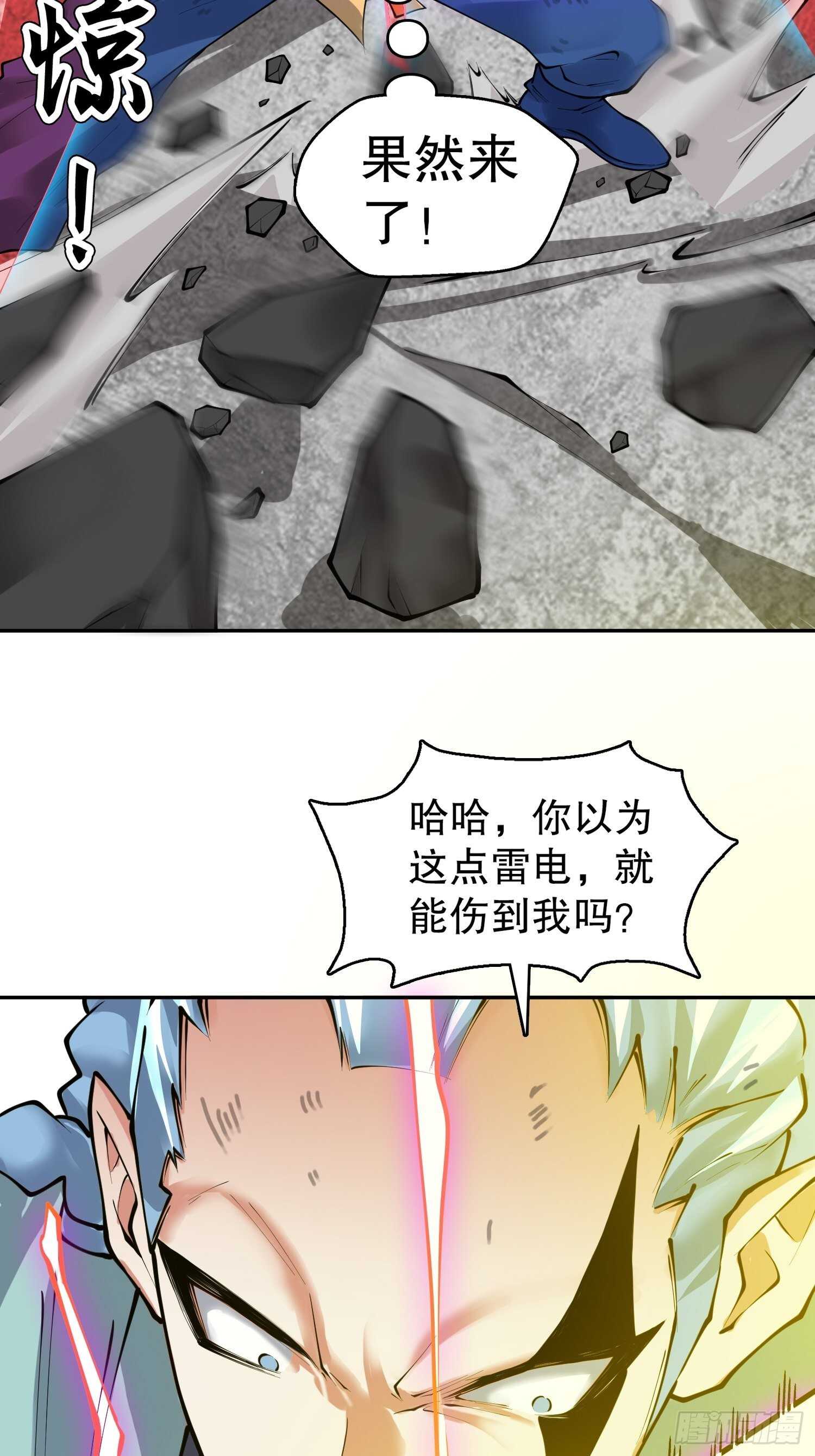 天神诀韩漫全集-一百三十七集 终极之战2无删减无遮挡章节图片 