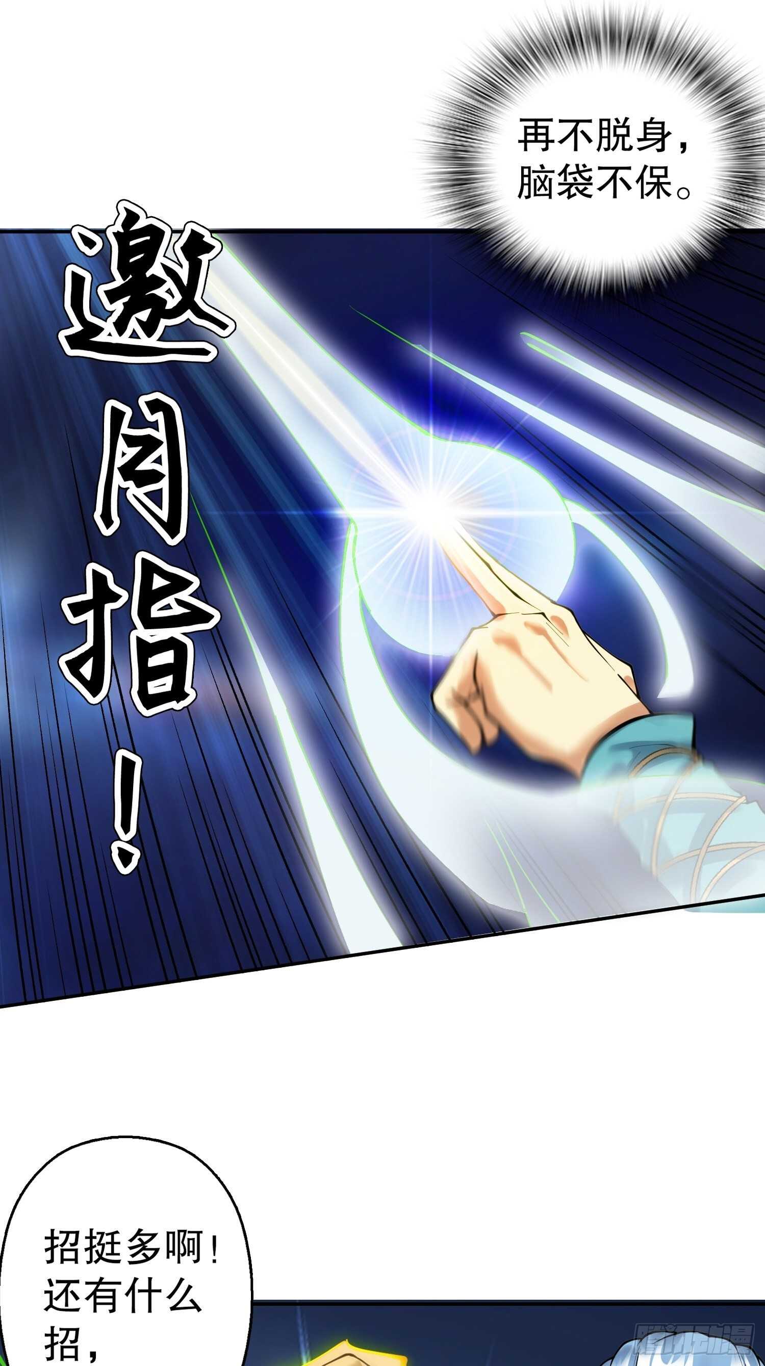 天神诀韩漫全集-一百三十七集 终极之战2无删减无遮挡章节图片 