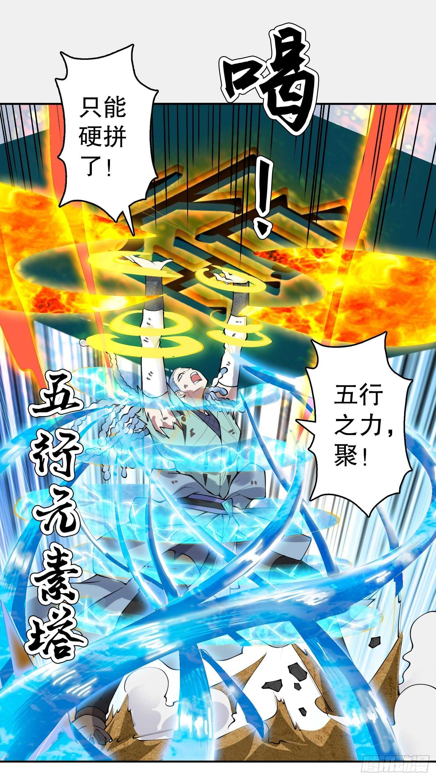 天神诀韩漫全集-一百三十七集 终极之战2无删减无遮挡章节图片 