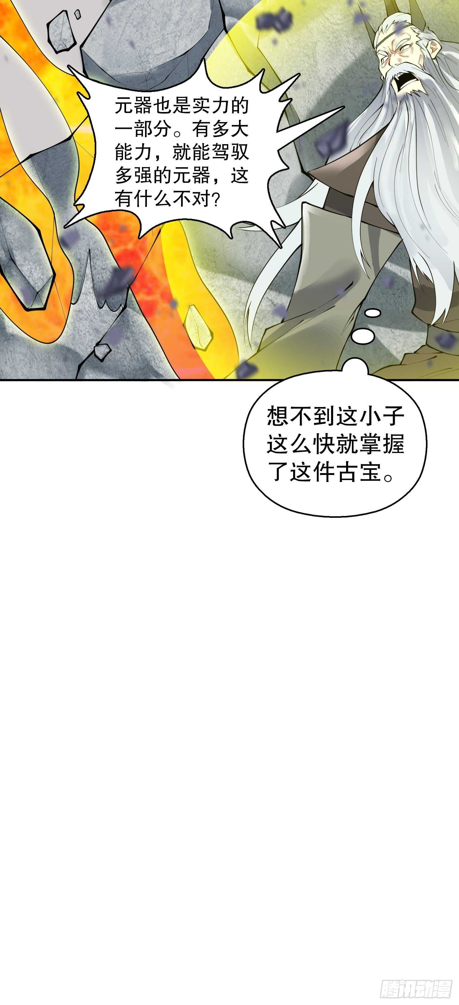 天神诀韩漫全集-一百三十七集 终极之战2无删减无遮挡章节图片 