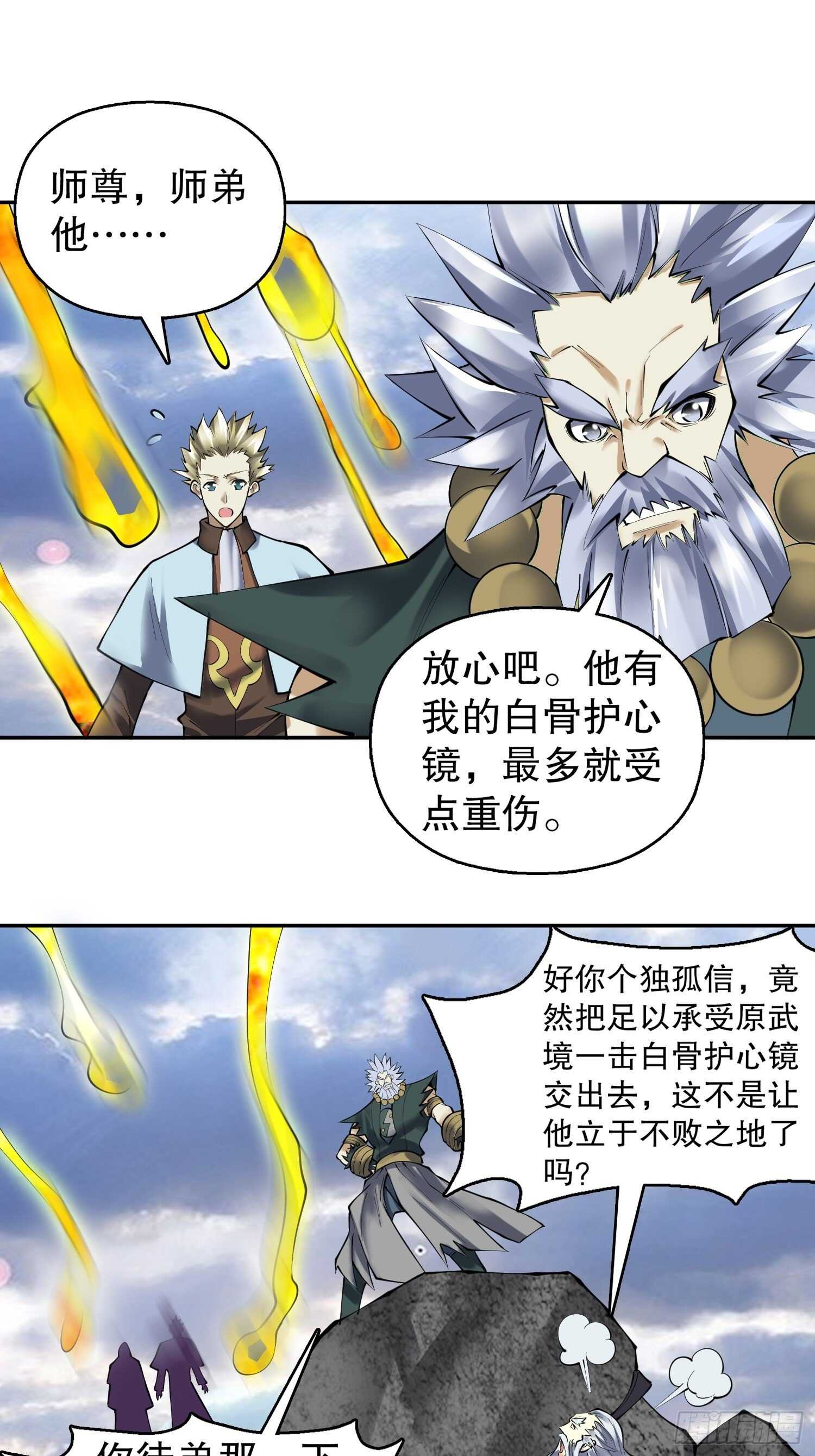天神诀韩漫全集-一百三十七集 终极之战2无删减无遮挡章节图片 