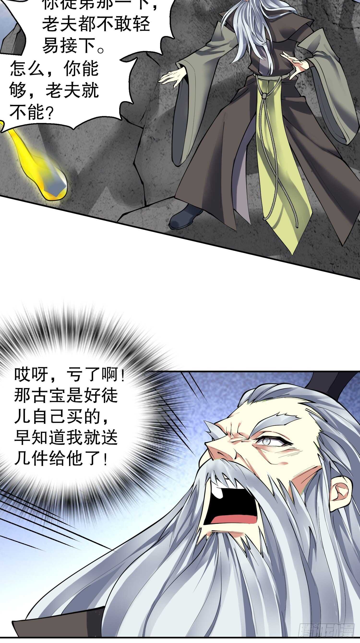 天神诀韩漫全集-一百三十七集 终极之战2无删减无遮挡章节图片 