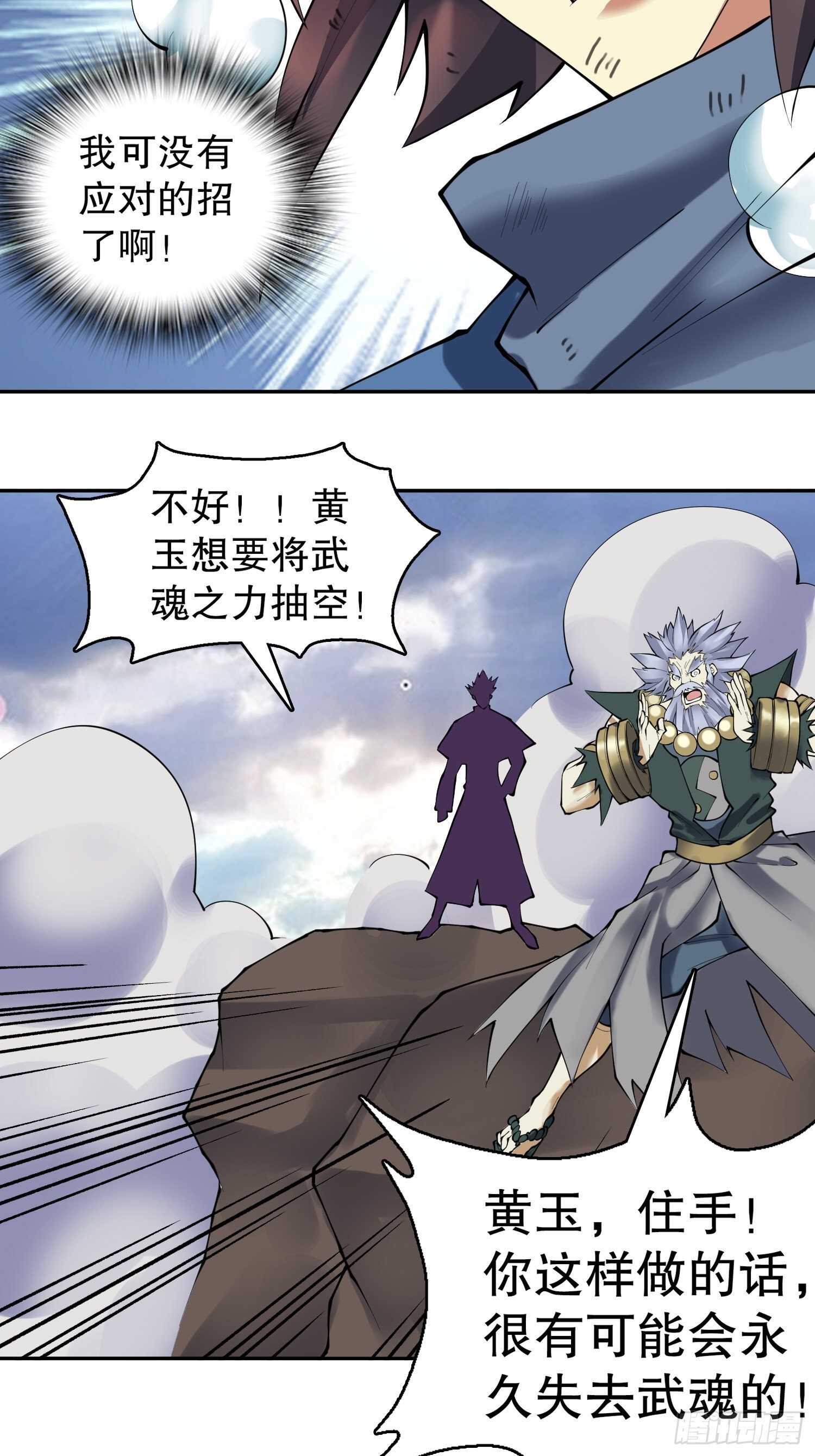 天神诀韩漫全集-一百三十七集 终极之战2无删减无遮挡章节图片 