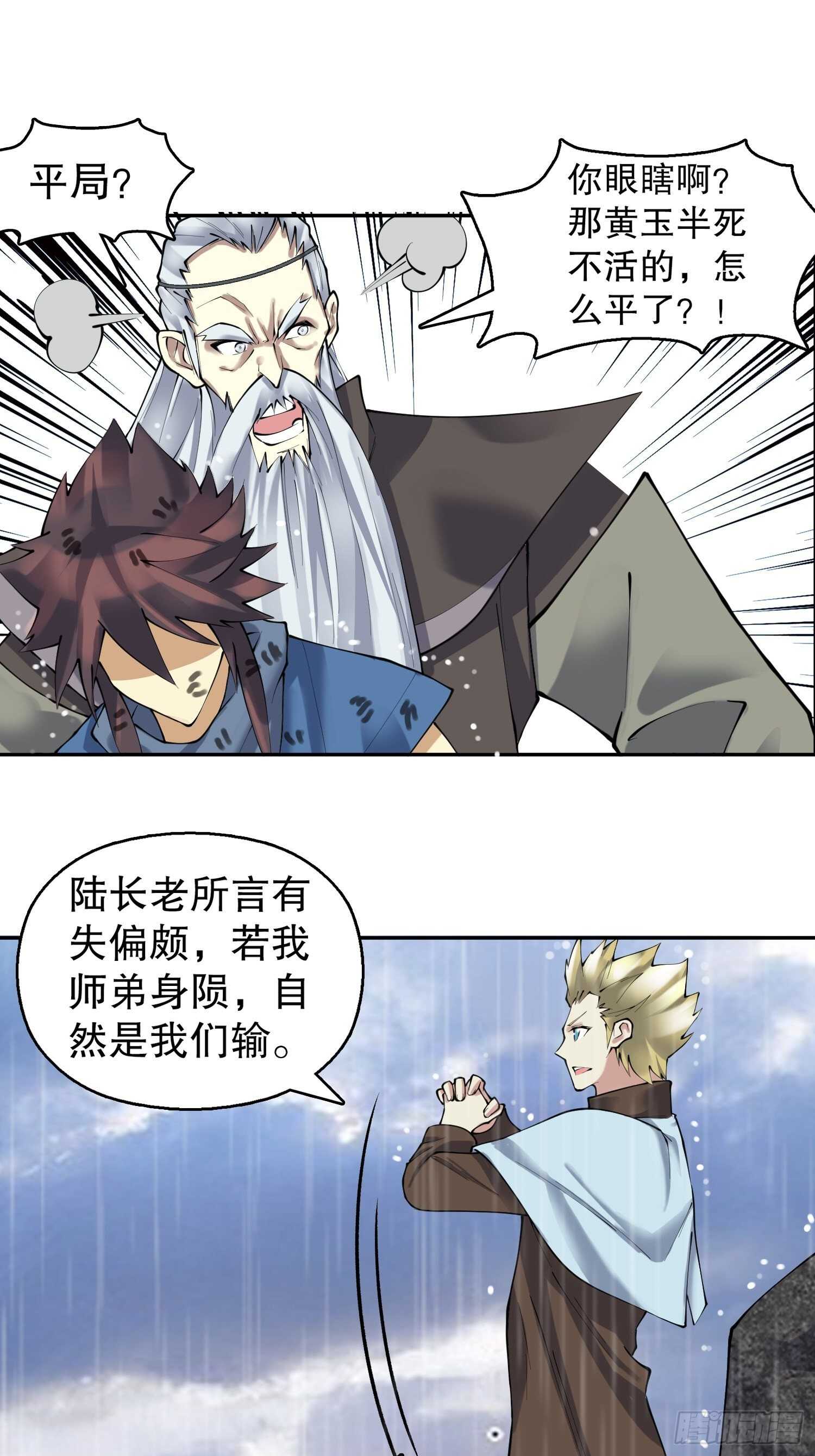 天神诀韩漫全集-一百三十八集 终极之战3无删减无遮挡章节图片 