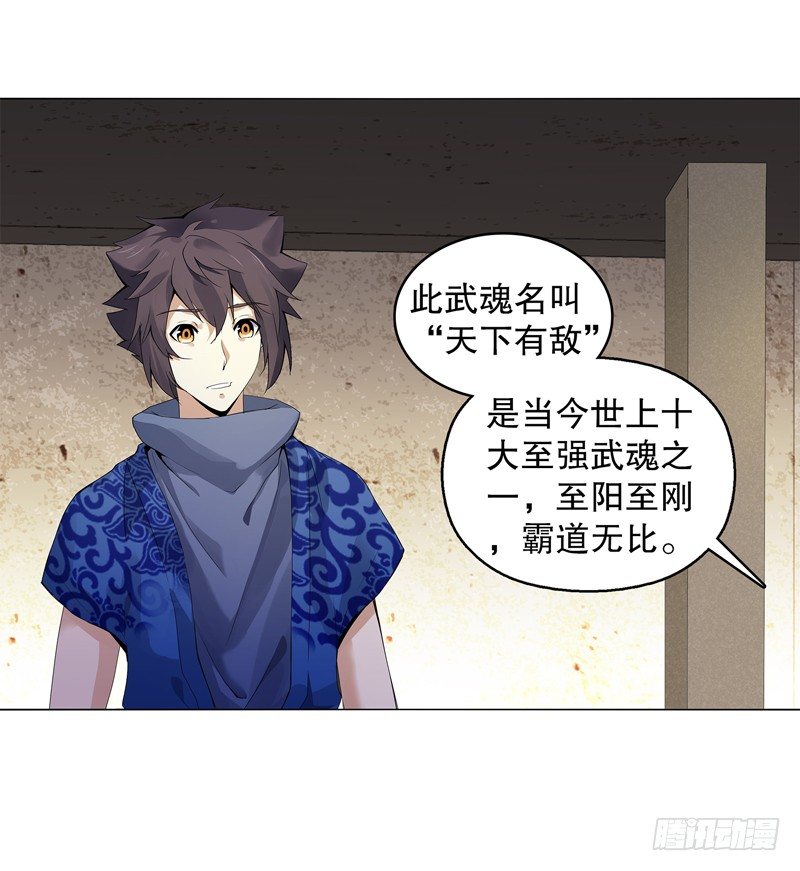 天神诀韩漫全集-第十四集 天下有敌无删减无遮挡章节图片 