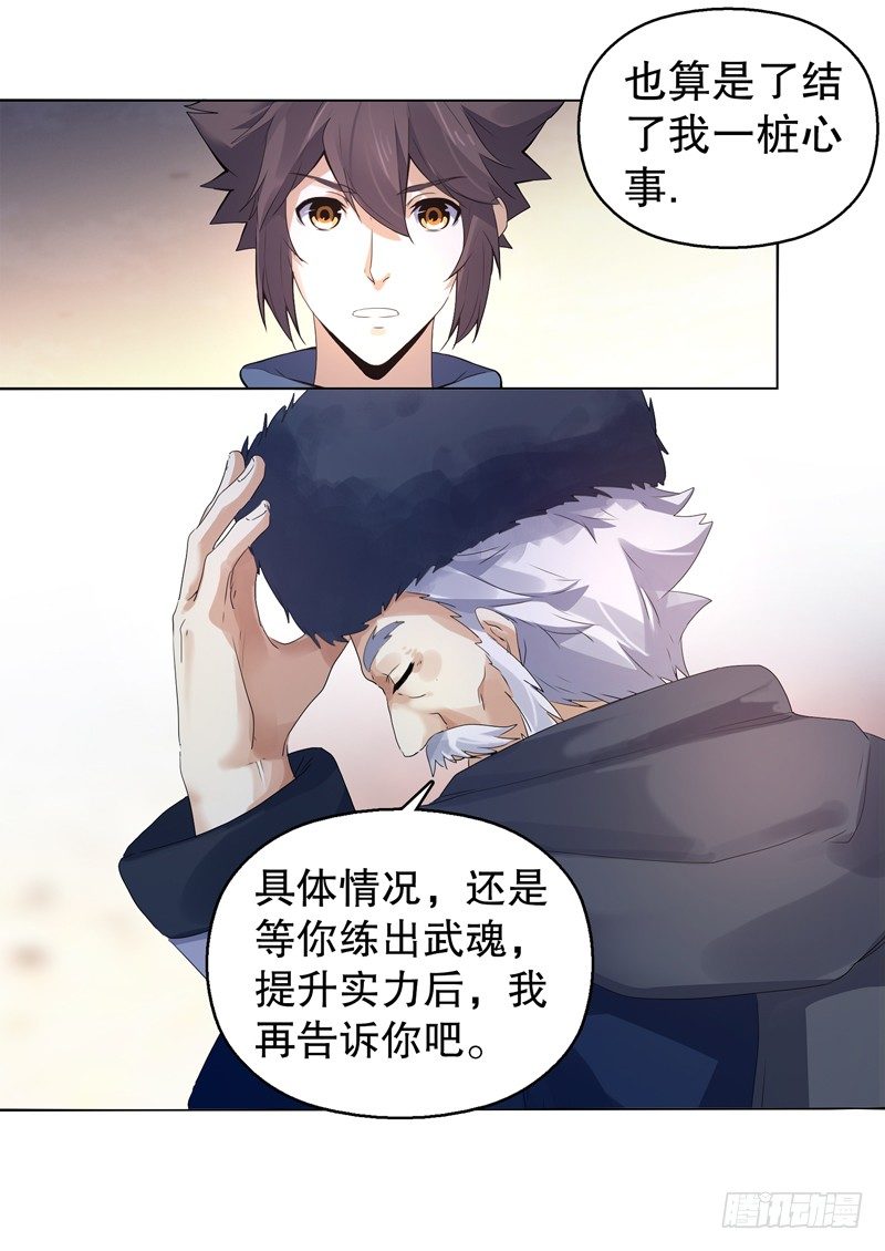 天神诀韩漫全集-第十四集 天下有敌无删减无遮挡章节图片 