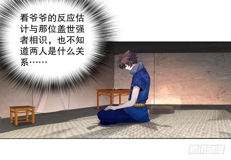 天神诀韩漫全集-第十五集 六阳掌无删减无遮挡章节图片 
