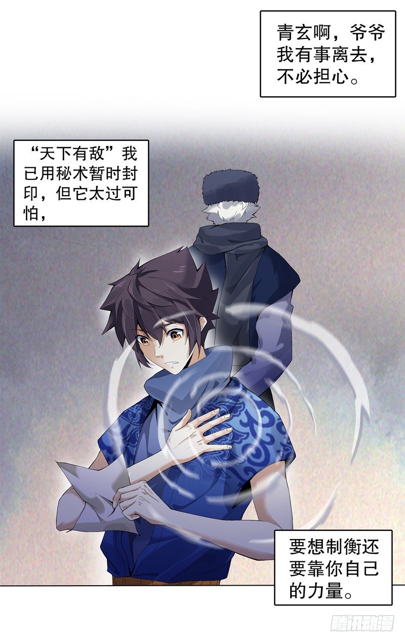 天神诀韩漫全集-第十五集 六阳掌无删减无遮挡章节图片 