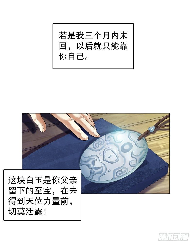 天神诀韩漫全集-第十五集 六阳掌无删减无遮挡章节图片 