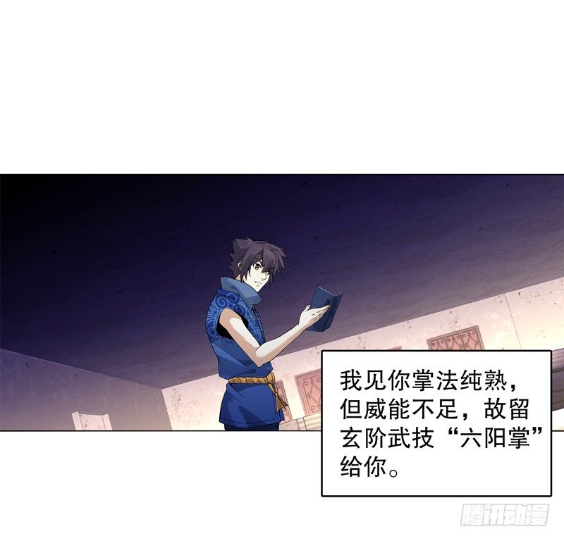 天神诀韩漫全集-第十五集 六阳掌无删减无遮挡章节图片 