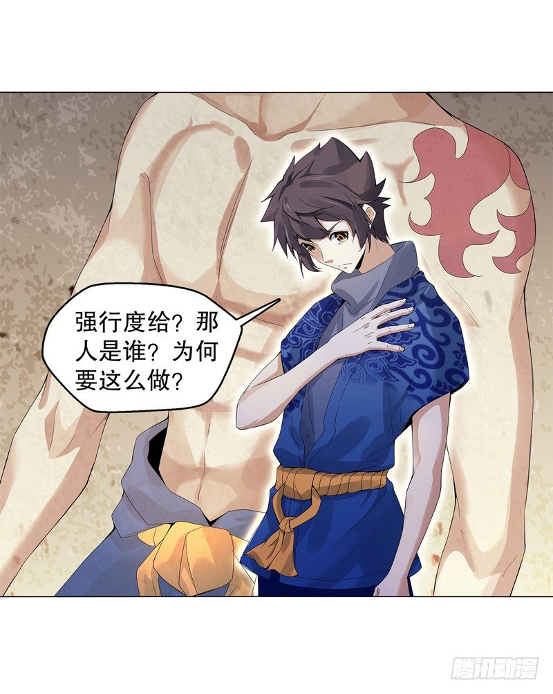 天神诀韩漫全集-第十五集 六阳掌无删减无遮挡章节图片 