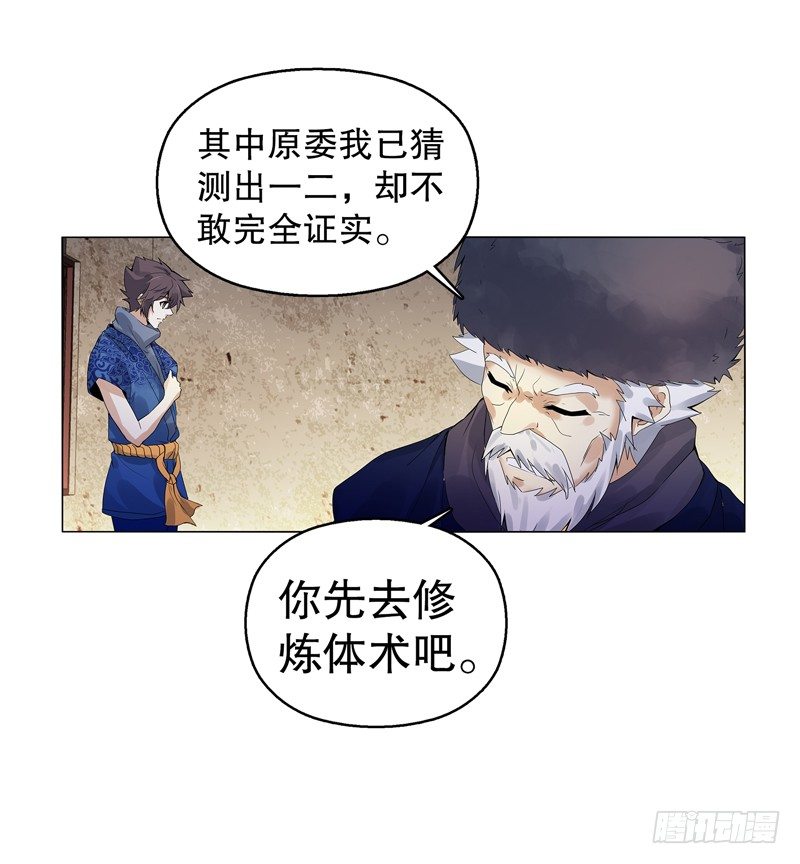 天神诀韩漫全集-第十五集 六阳掌无删减无遮挡章节图片 