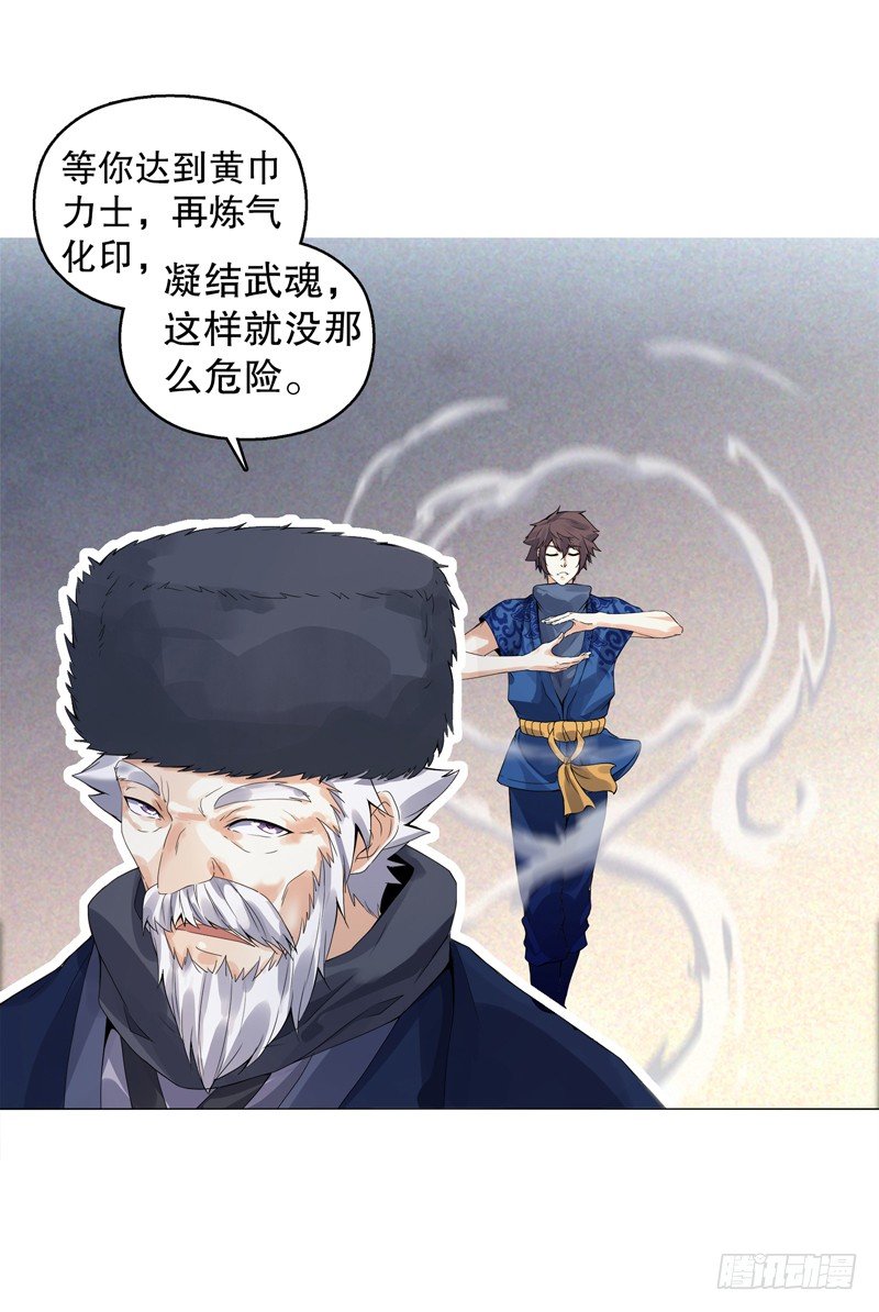 天神诀韩漫全集-第十五集 六阳掌无删减无遮挡章节图片 
