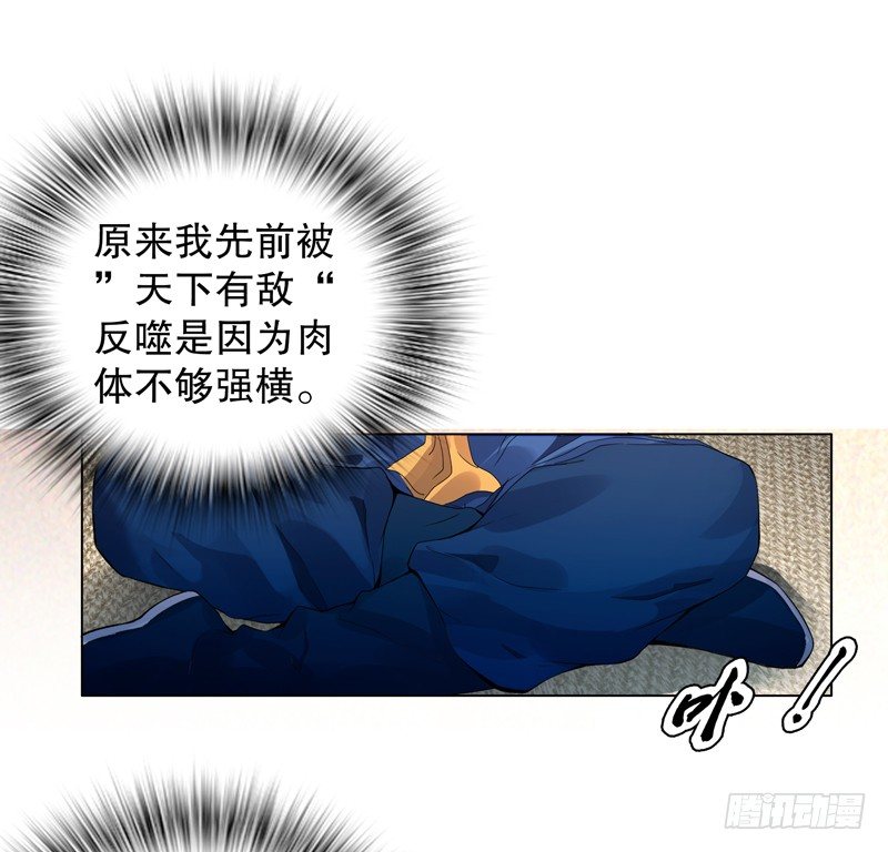 天神诀韩漫全集-第十五集 六阳掌无删减无遮挡章节图片 
