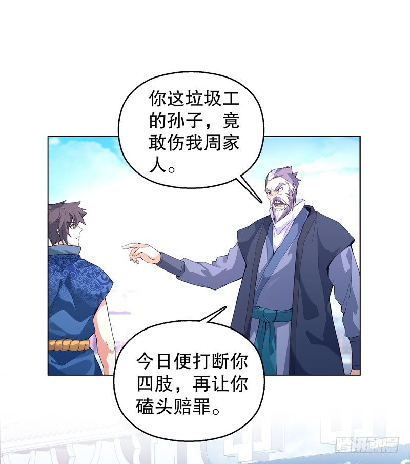 天神诀韩漫全集-第十六集 叫家长无删减无遮挡章节图片 