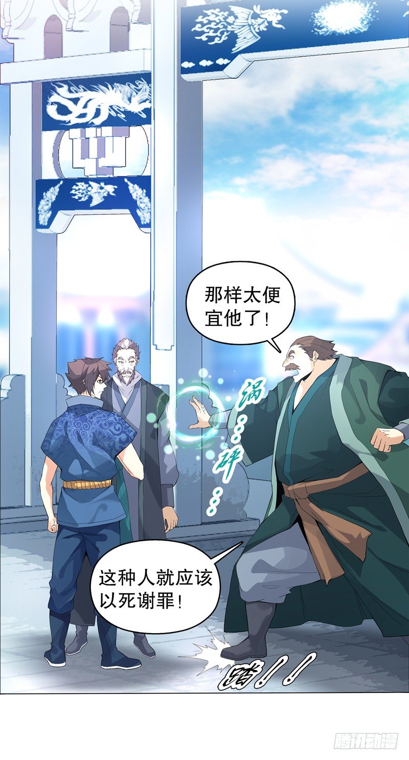 天神诀韩漫全集-第十六集 叫家长无删减无遮挡章节图片 