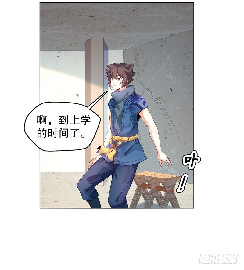 天神诀韩漫全集-第十六集 叫家长无删减无遮挡章节图片 