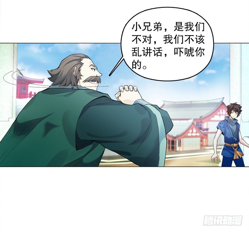 天神诀韩漫全集-第十七集 索赔无删减无遮挡章节图片 