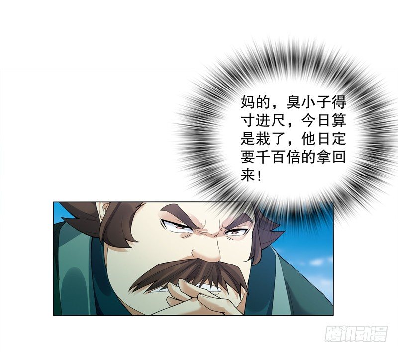 天神诀韩漫全集-第十七集 索赔无删减无遮挡章节图片 