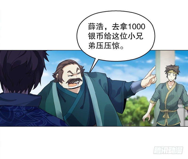 天神诀韩漫全集-第十七集 索赔无删减无遮挡章节图片 