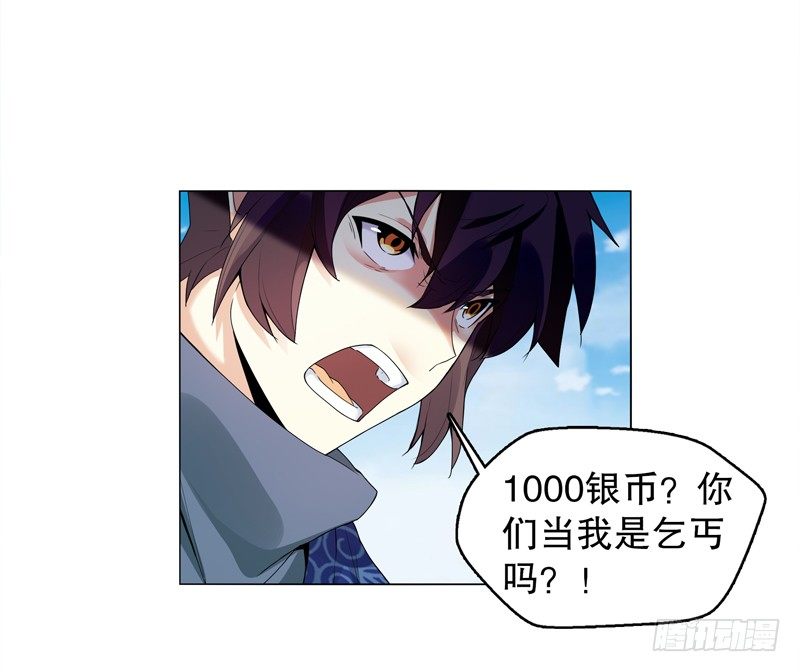 天神诀韩漫全集-第十七集 索赔无删减无遮挡章节图片 
