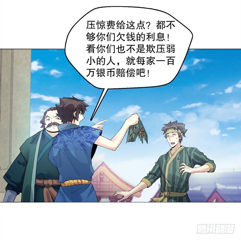 天神诀韩漫全集-第十七集 索赔无删减无遮挡章节图片 